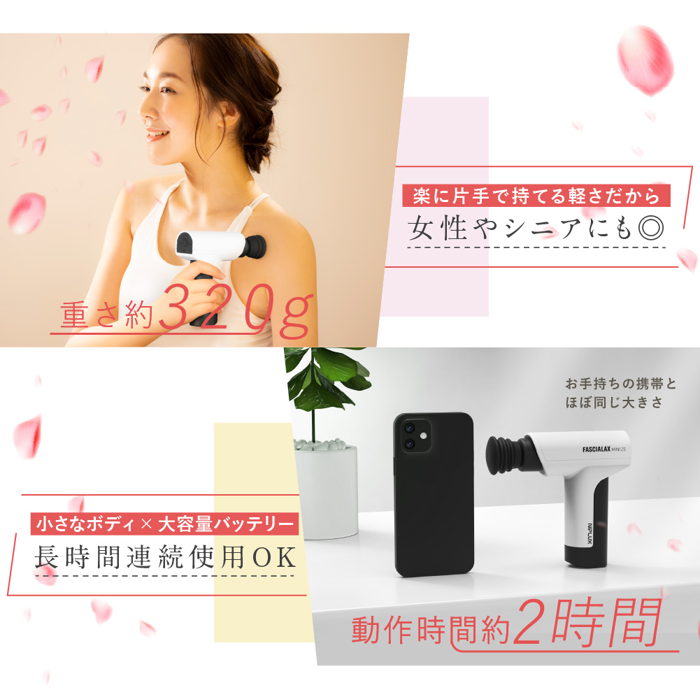 【軽量&お顔にも使える】筋膜リリースガン＜FASCIALAX MINI 2S＞