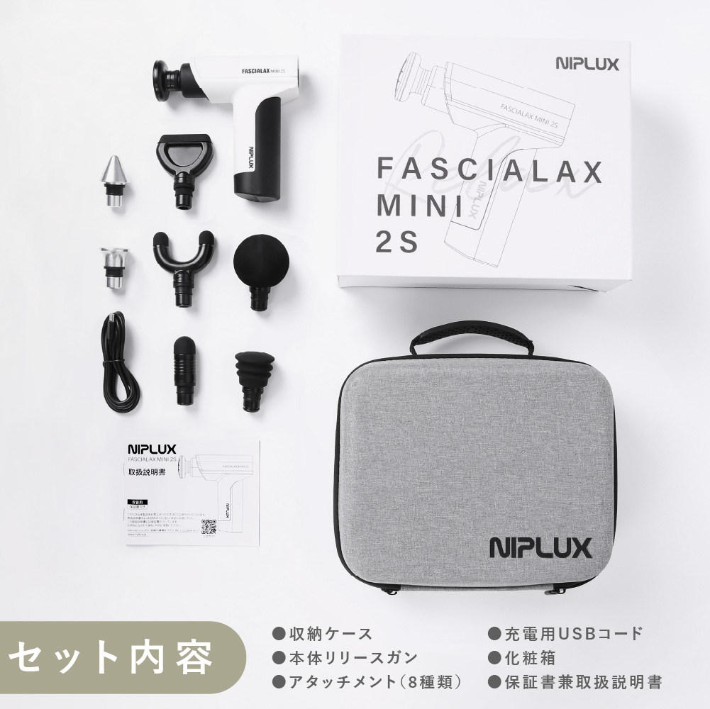 【軽量&お顔にも使える】筋膜リリースガン＜FASCIALAX MINI 2S＞