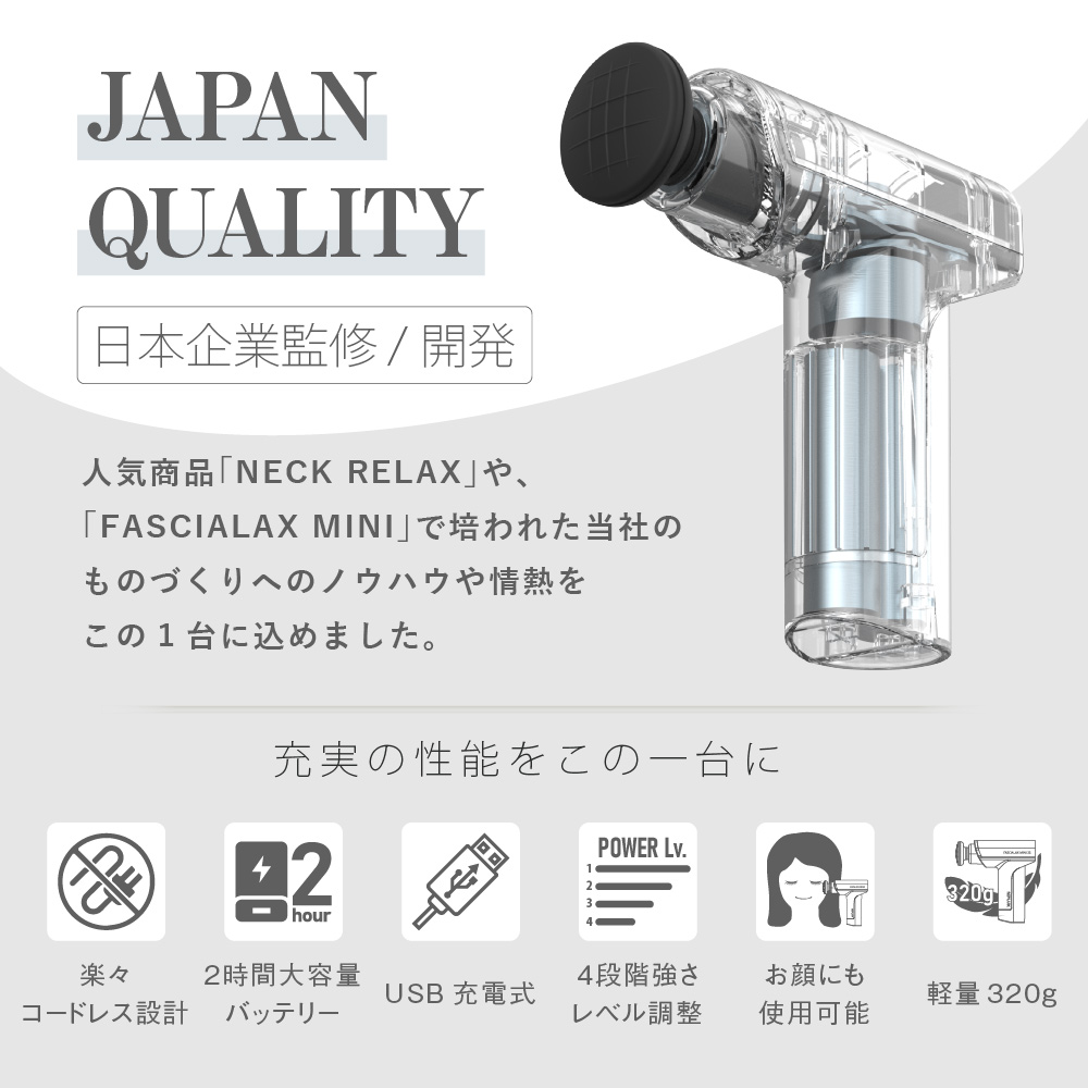 【軽量&お顔にも使える】筋膜リリースガン＜FASCIALAX MINI 2S＞