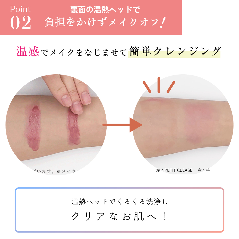 電動フェイスクレンジングブラシ＜PETIT CLEANSE＞