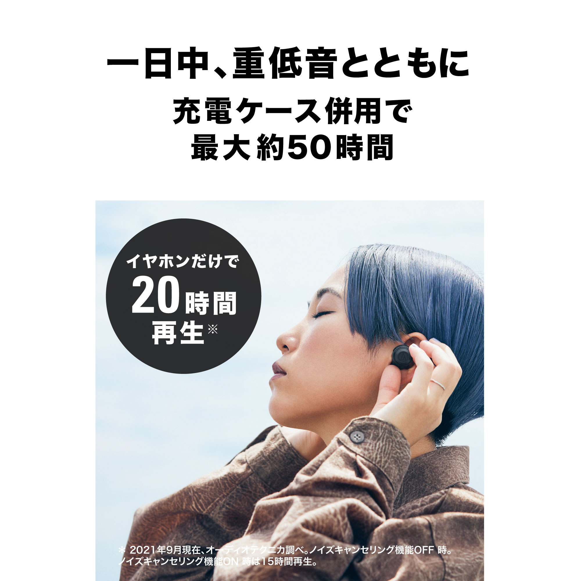 ワイヤレスイヤホン ATH-CKS50TW