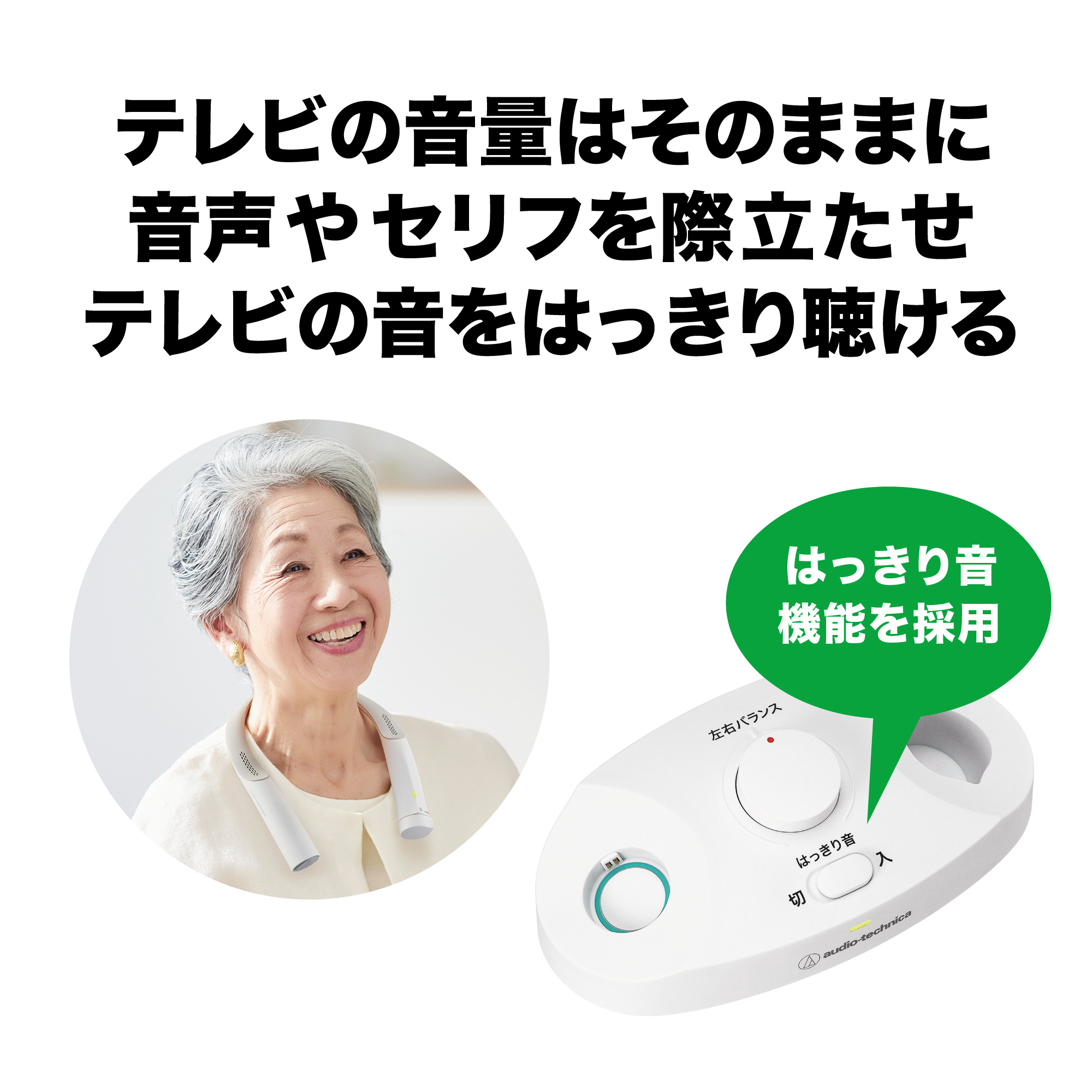 ワイヤレスネックスピーカー AT-NSP700TV