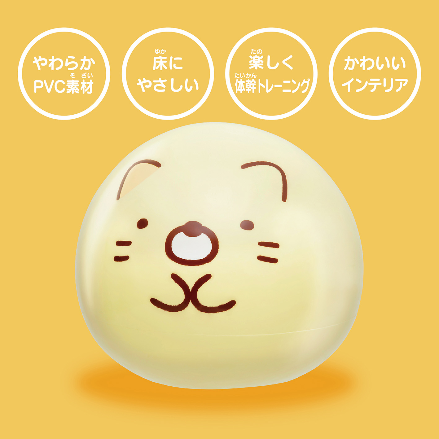 すみっコぐらし POP’Nすみっコぐらし