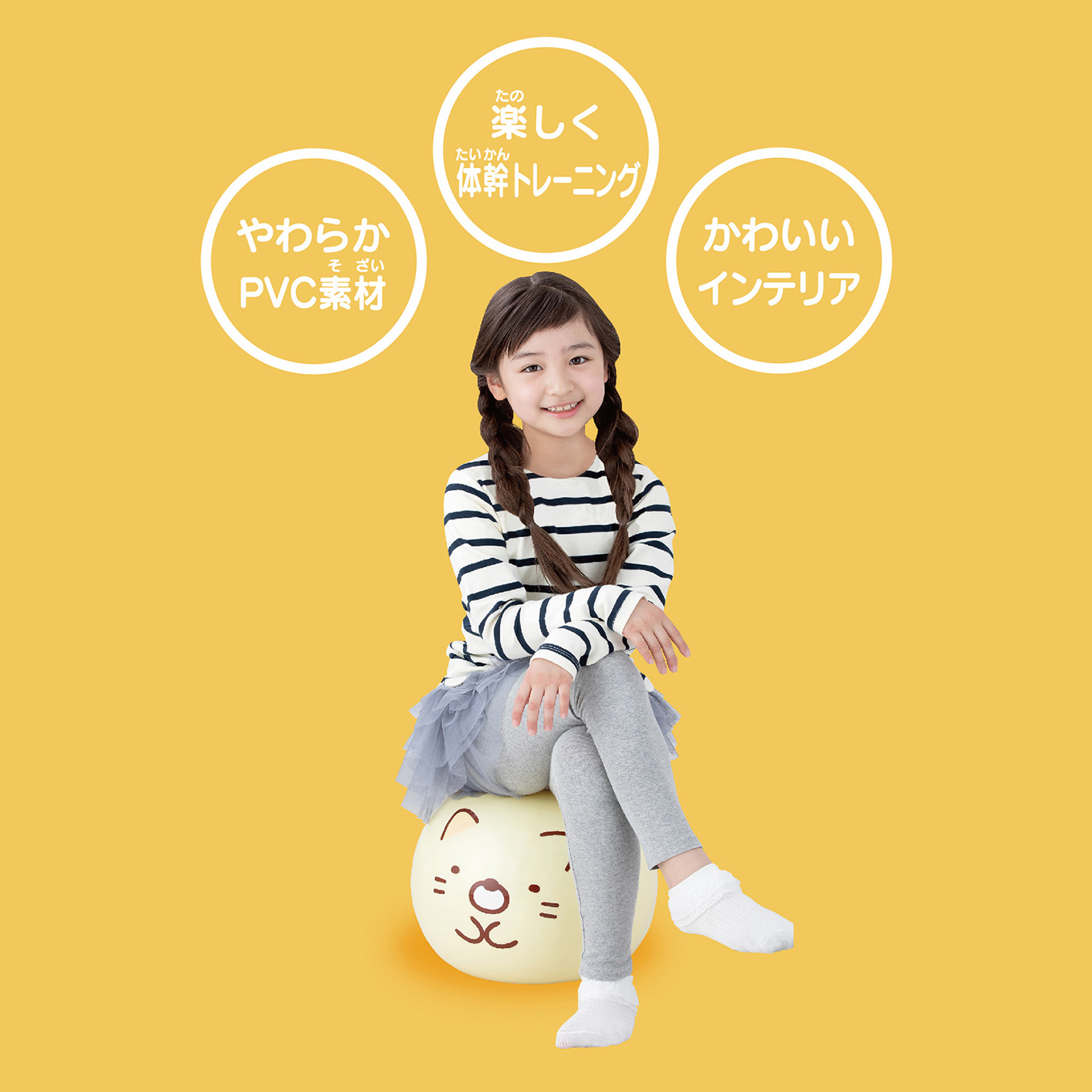 すみっコぐらし POP’Nすみっコぐらし