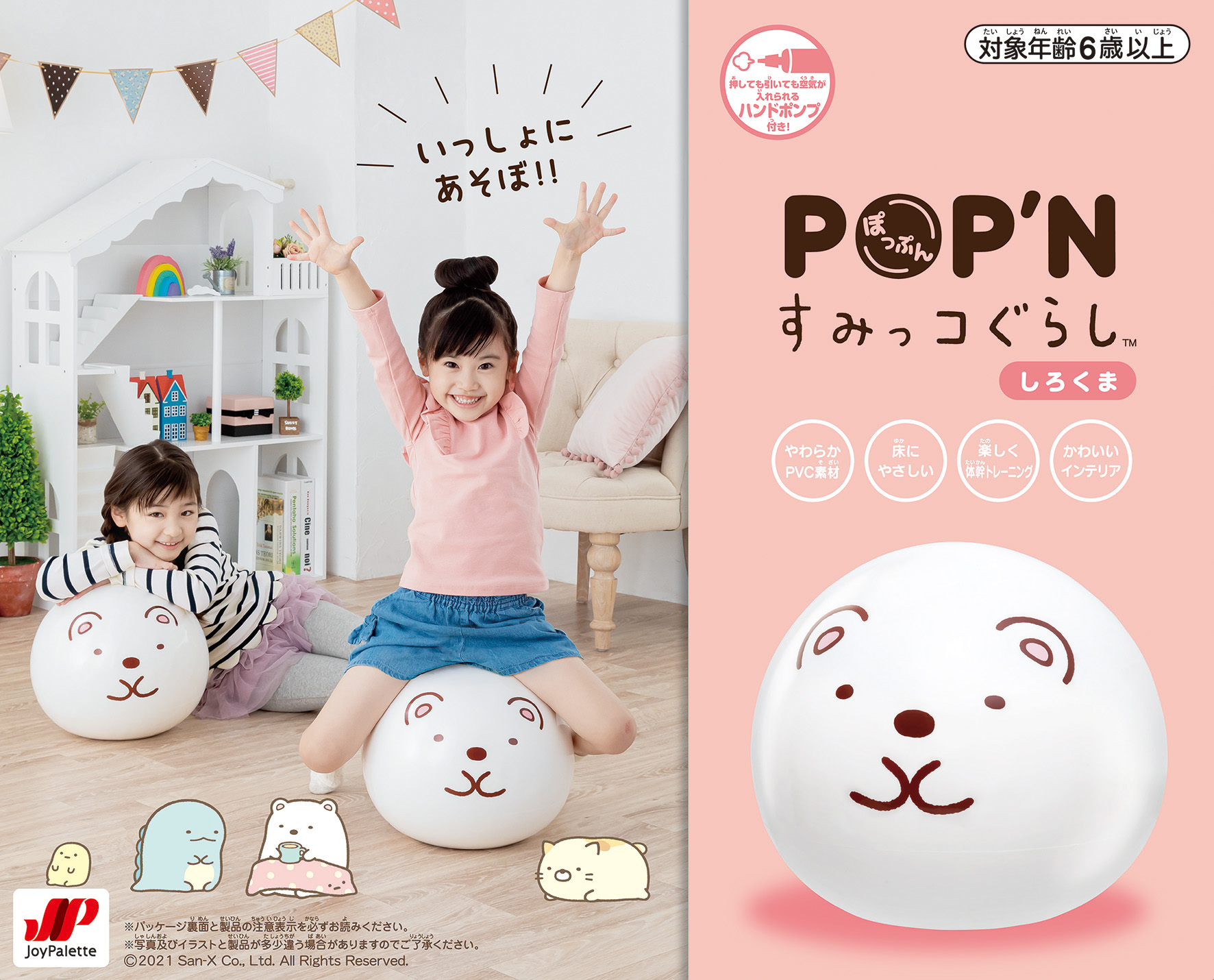 すみっコぐらし POP’Nすみっコぐらし