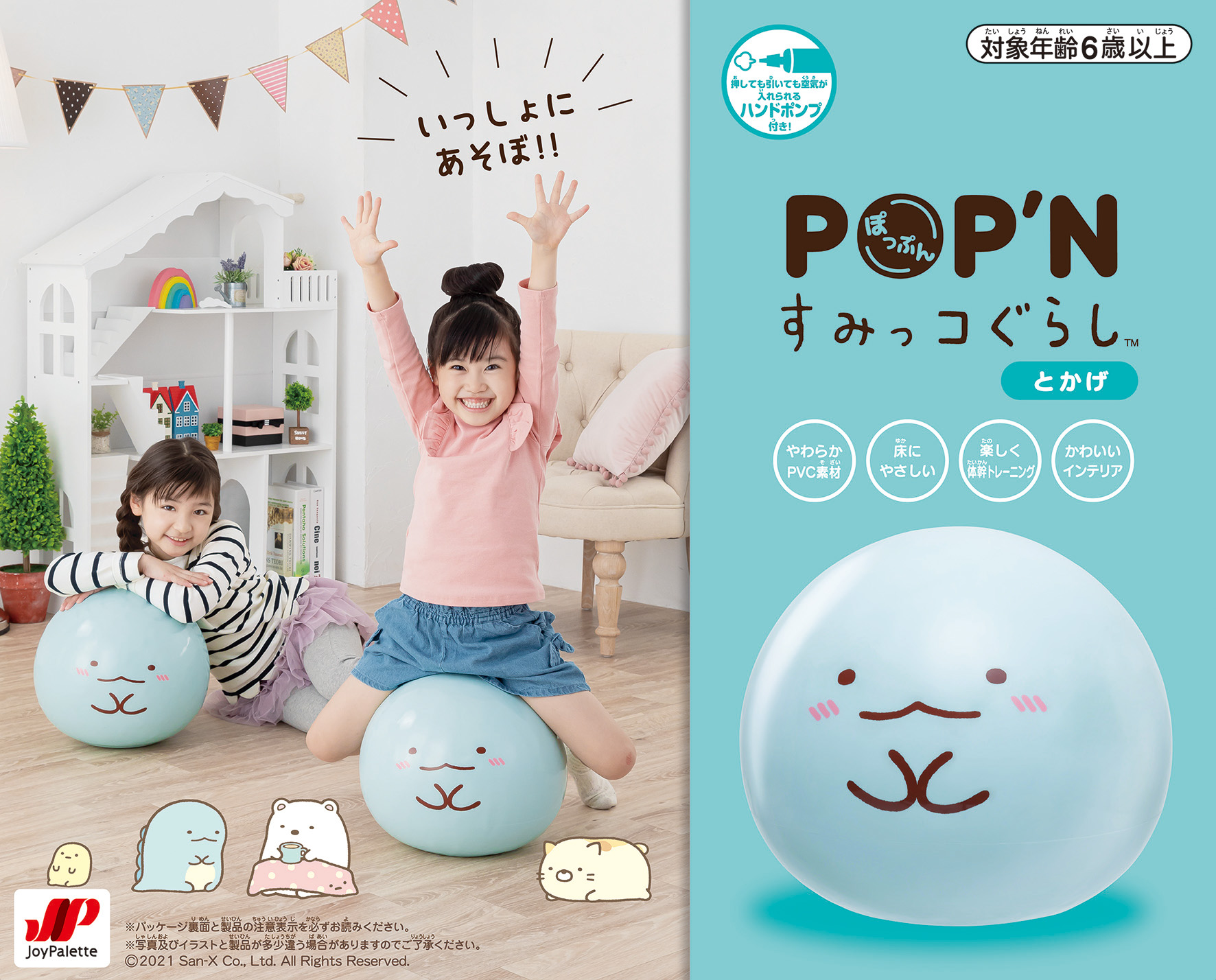 すみっコぐらし POP’Nすみっコぐらし