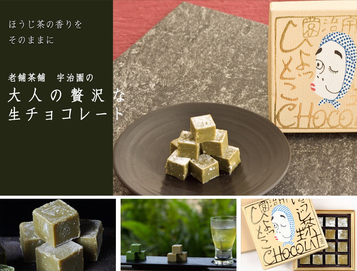 抹茶生ショコラorほうじ茶生ショコラ