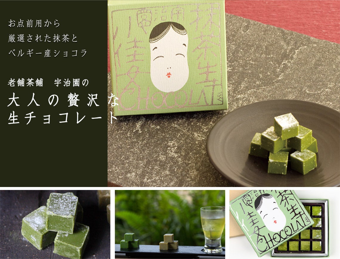 抹茶生ショコラorほうじ茶生ショコラ