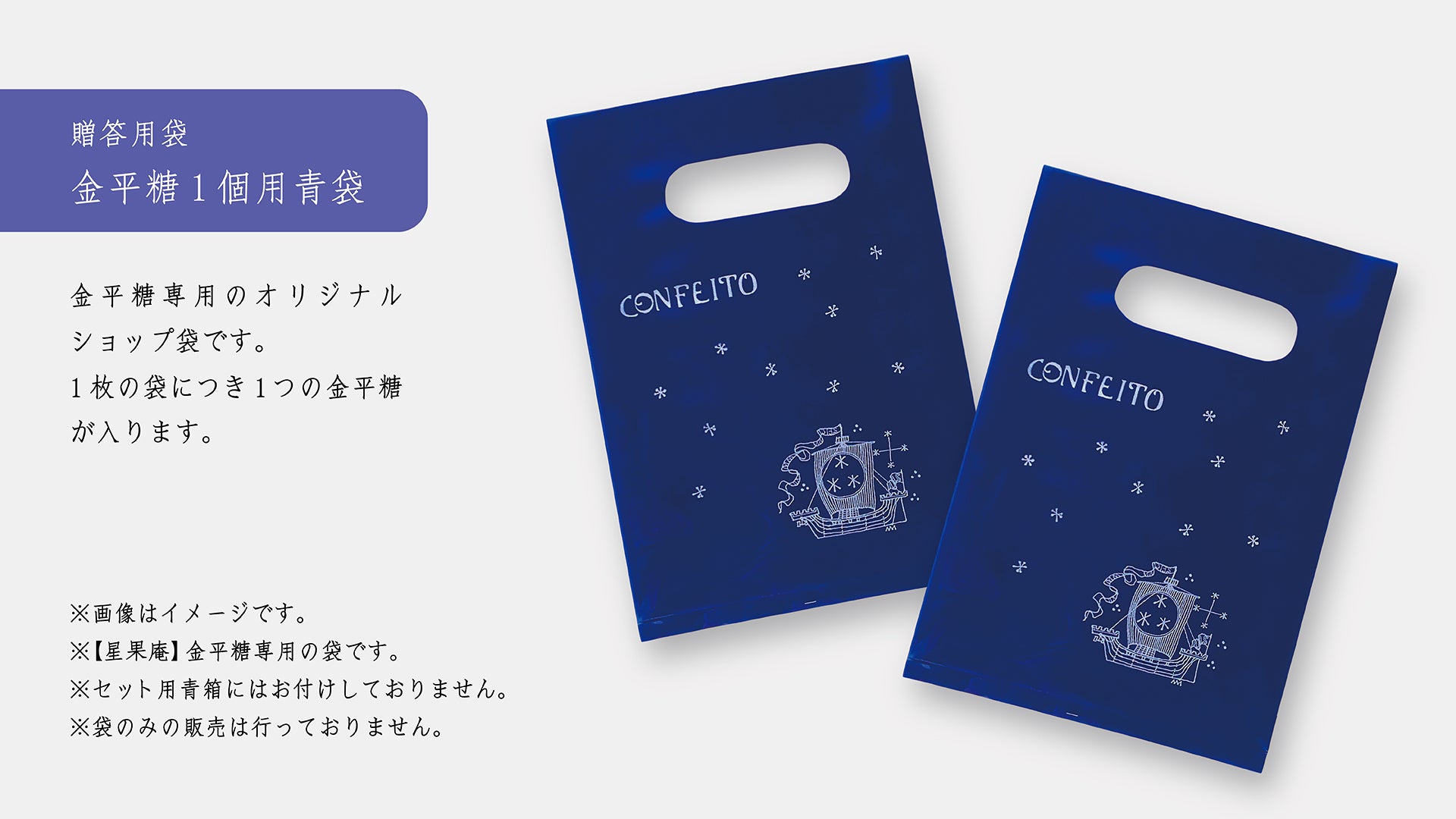 【星果庵】金平糖 カラフルor細細orりんごorレモン