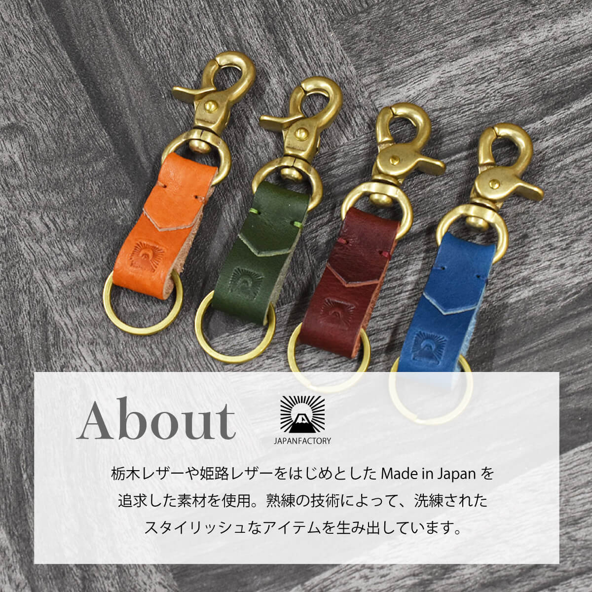 栃木レザー真鍮キーホルダー | JAPAN FACTORY（ジャパンファクトリー