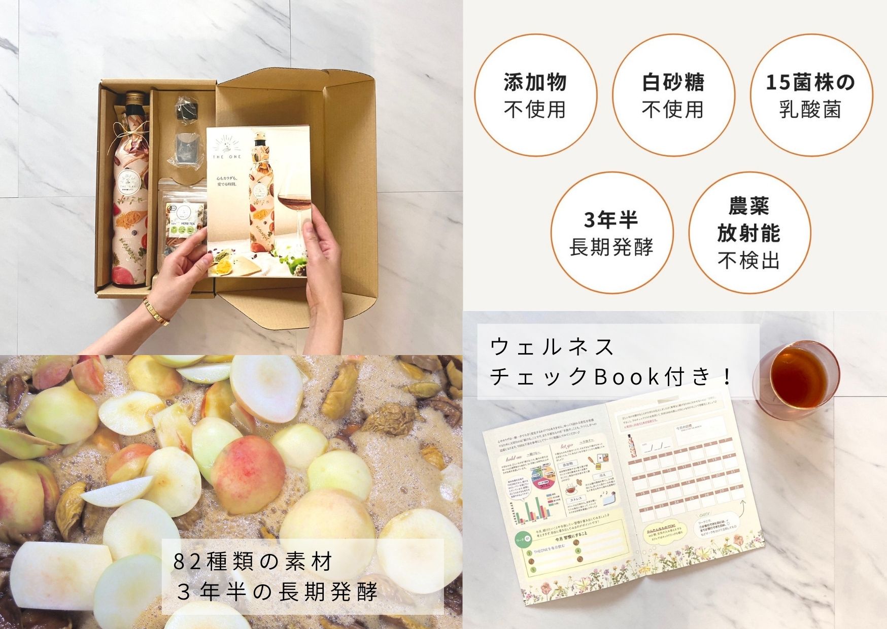 野草発酵エキスセット（専用ハーブティー付き）