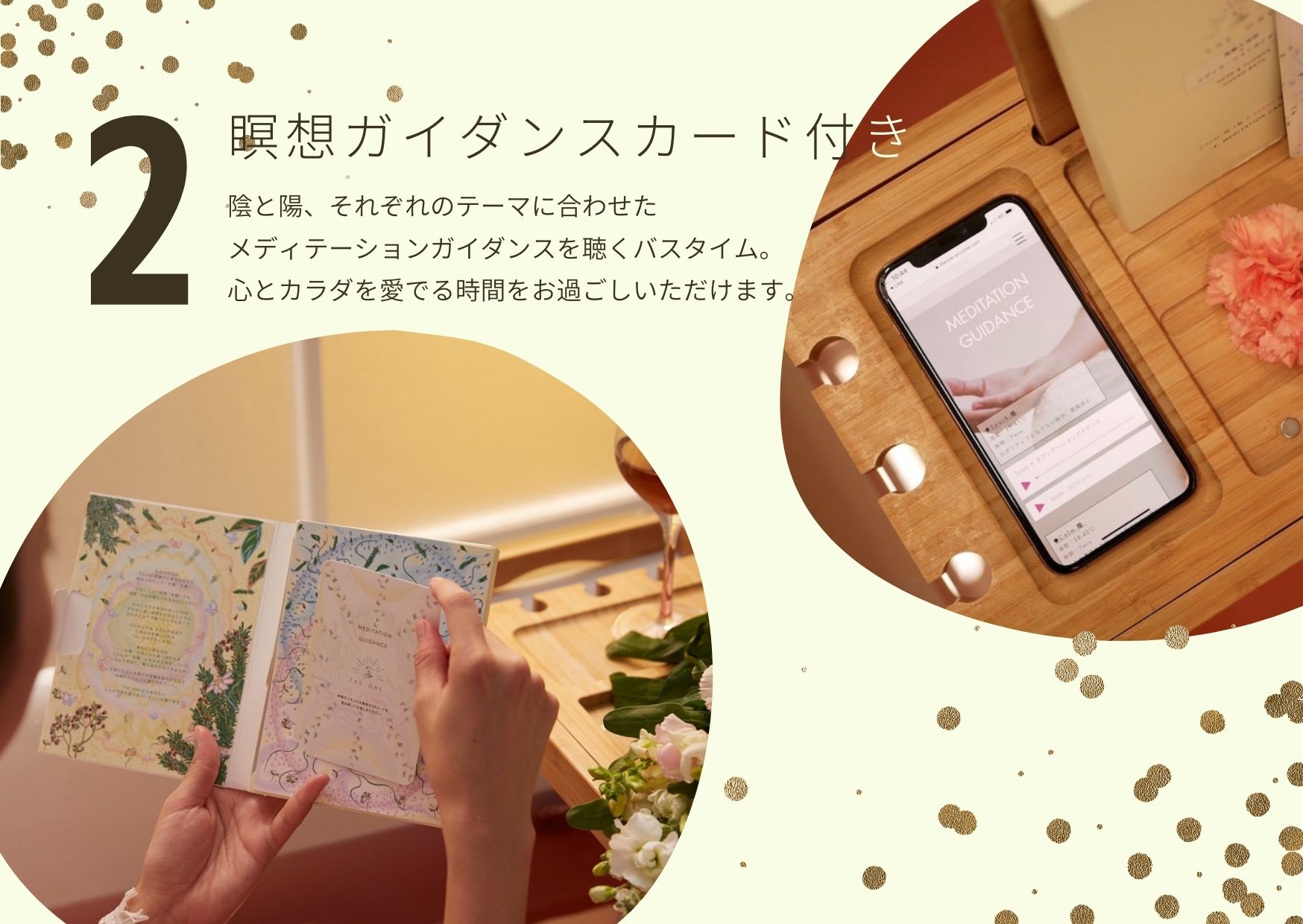 発酵入浴料+メディテーションガイダンス