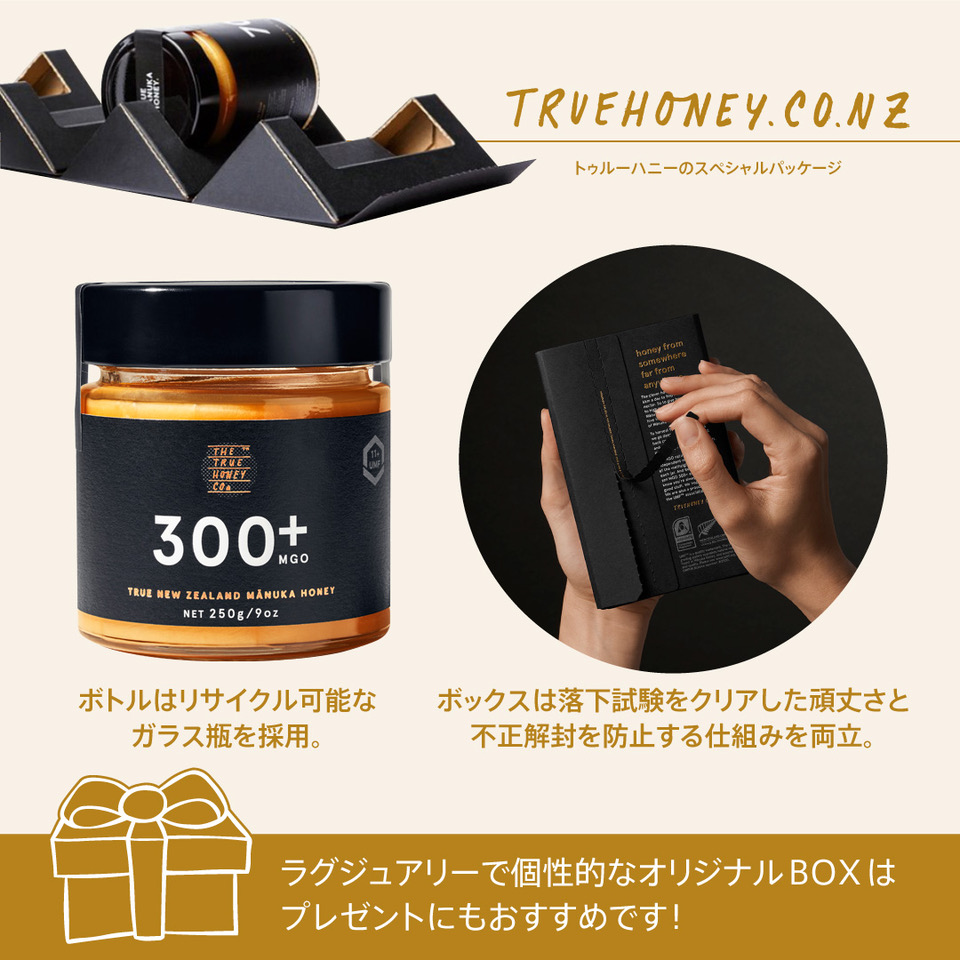 マヌカハニー MGO300+