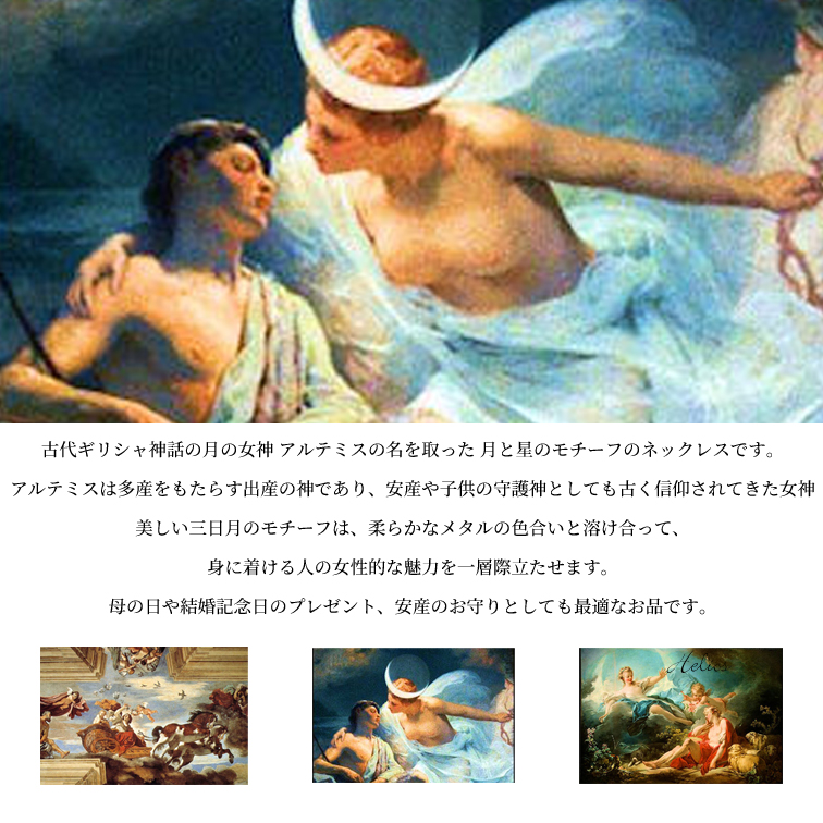 【Clementia】アルテミス ネックレス