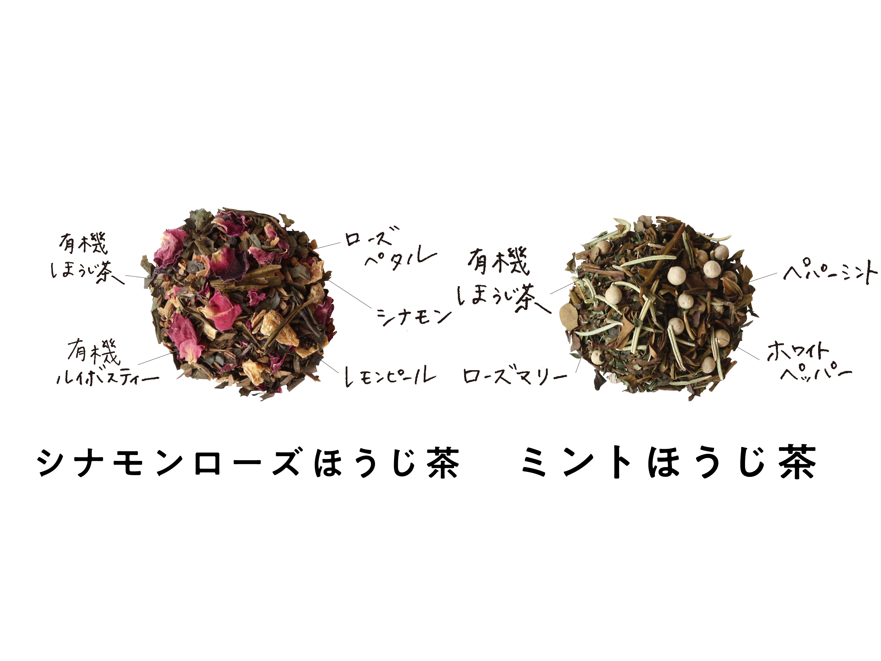 シナモンローズほうじ茶＆ミントほうじ茶 2缶セット