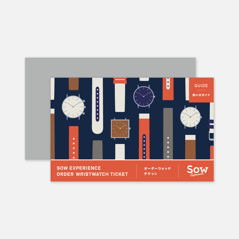 オーダーウォッチチケット