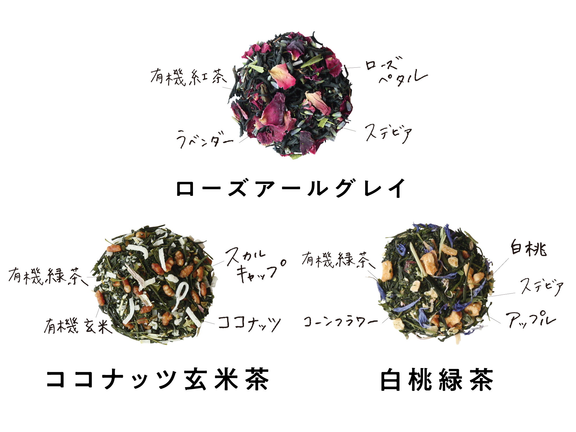 ローズアールグレイ＆ココナッツ玄米茶＆白桃緑茶 3缶セット