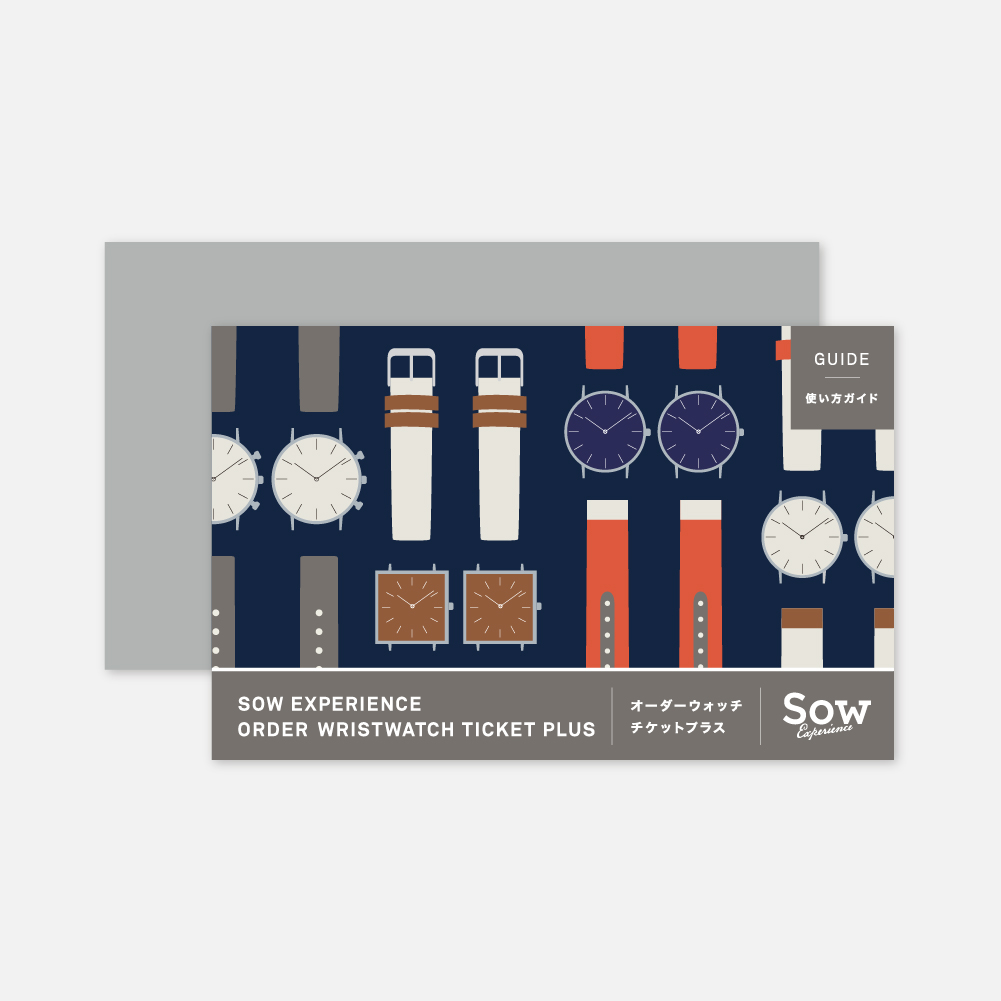 オーダーウォッチチケットPLUS
