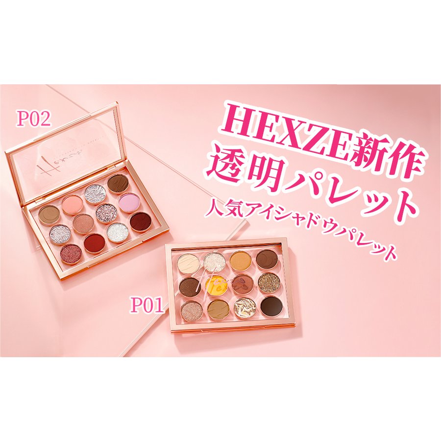 12カラーアイシャドウパレット | HEXZE（ヘックスゼ）の