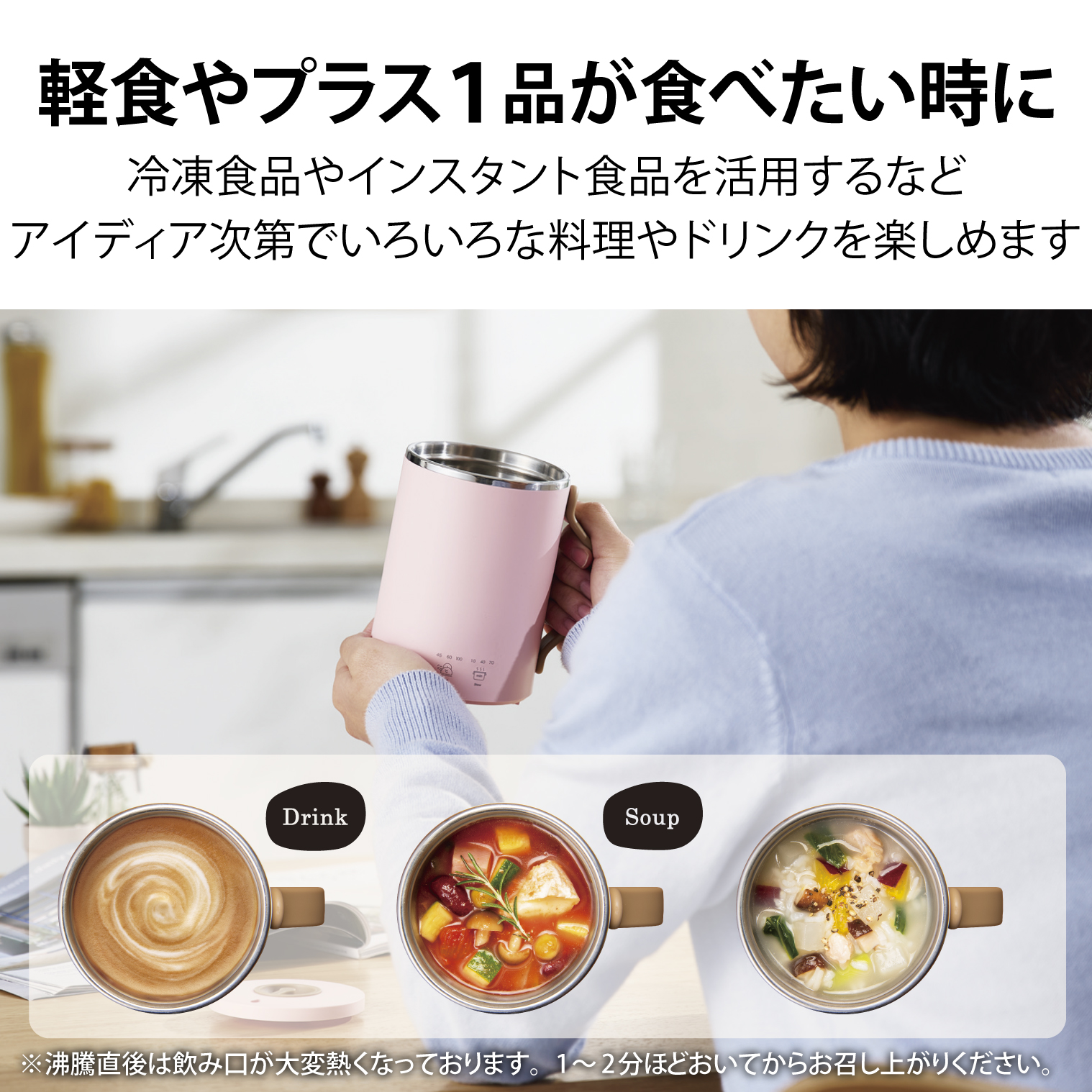 マグカップ型電気なべ　COOKMUG