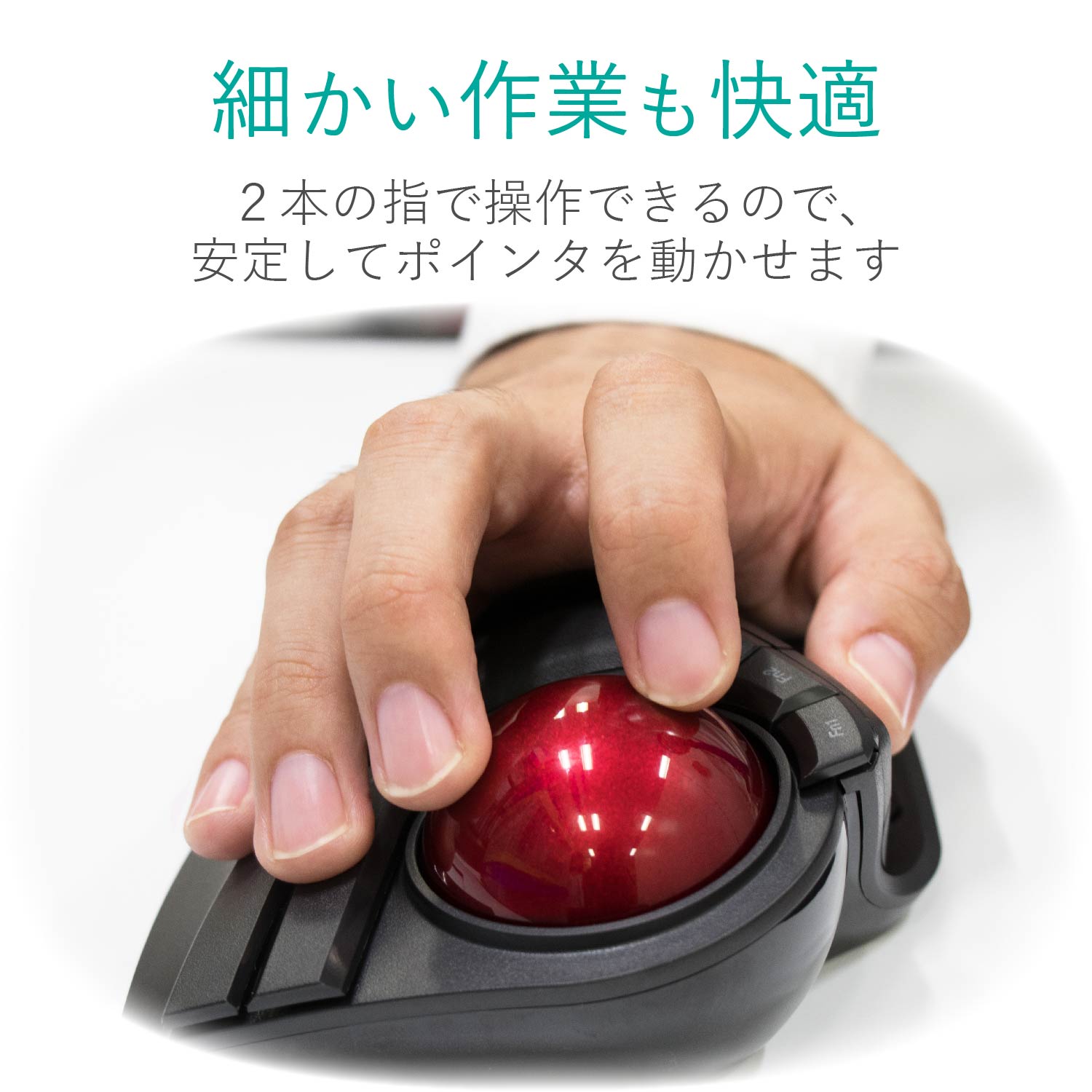 ワイヤレストラックボール　人差し指・中指操作タイプ