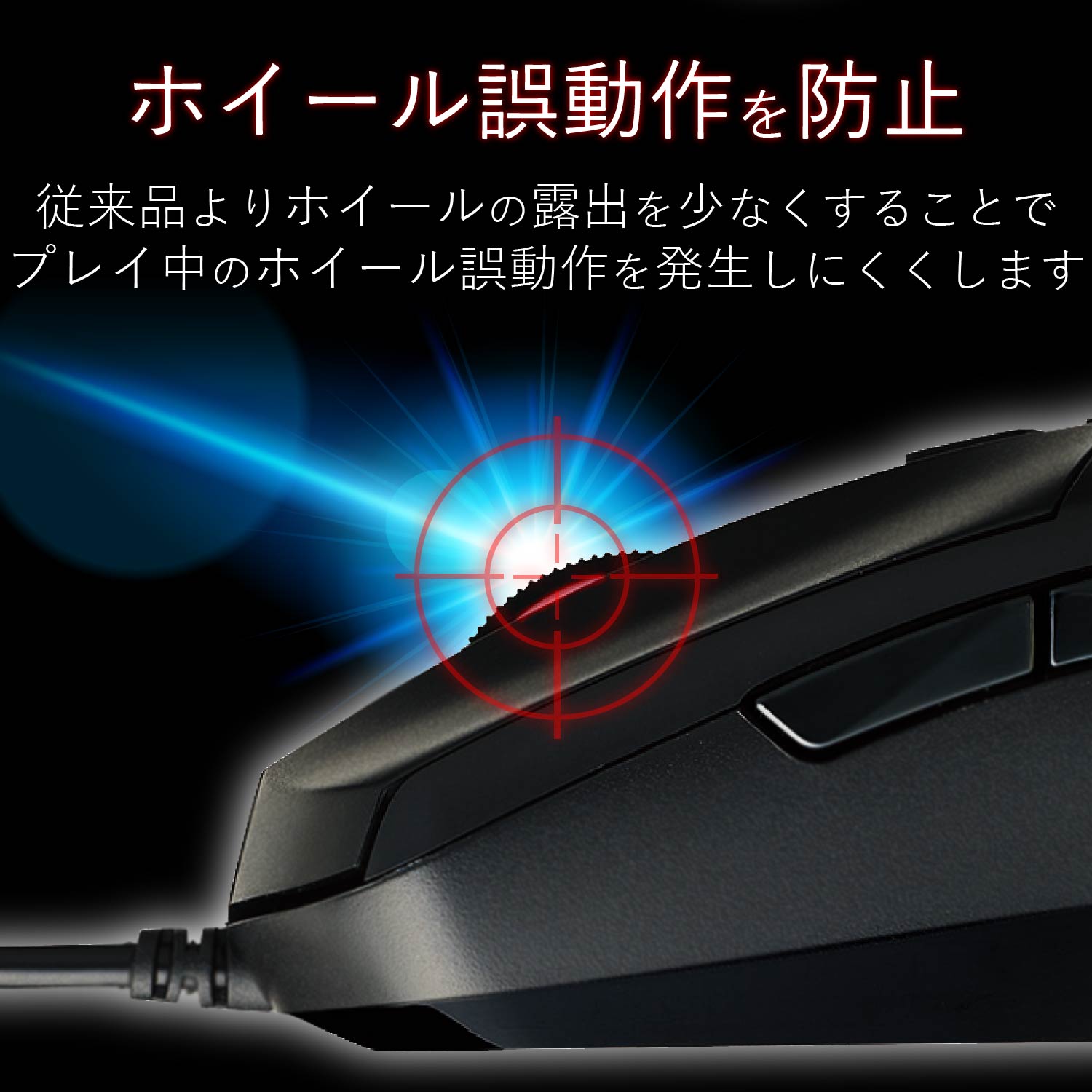 5ボタン搭載ゲーミングマウス