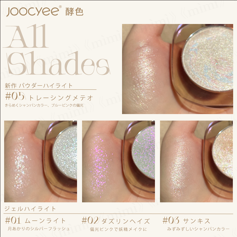 ダイアモンドシェルハイライト