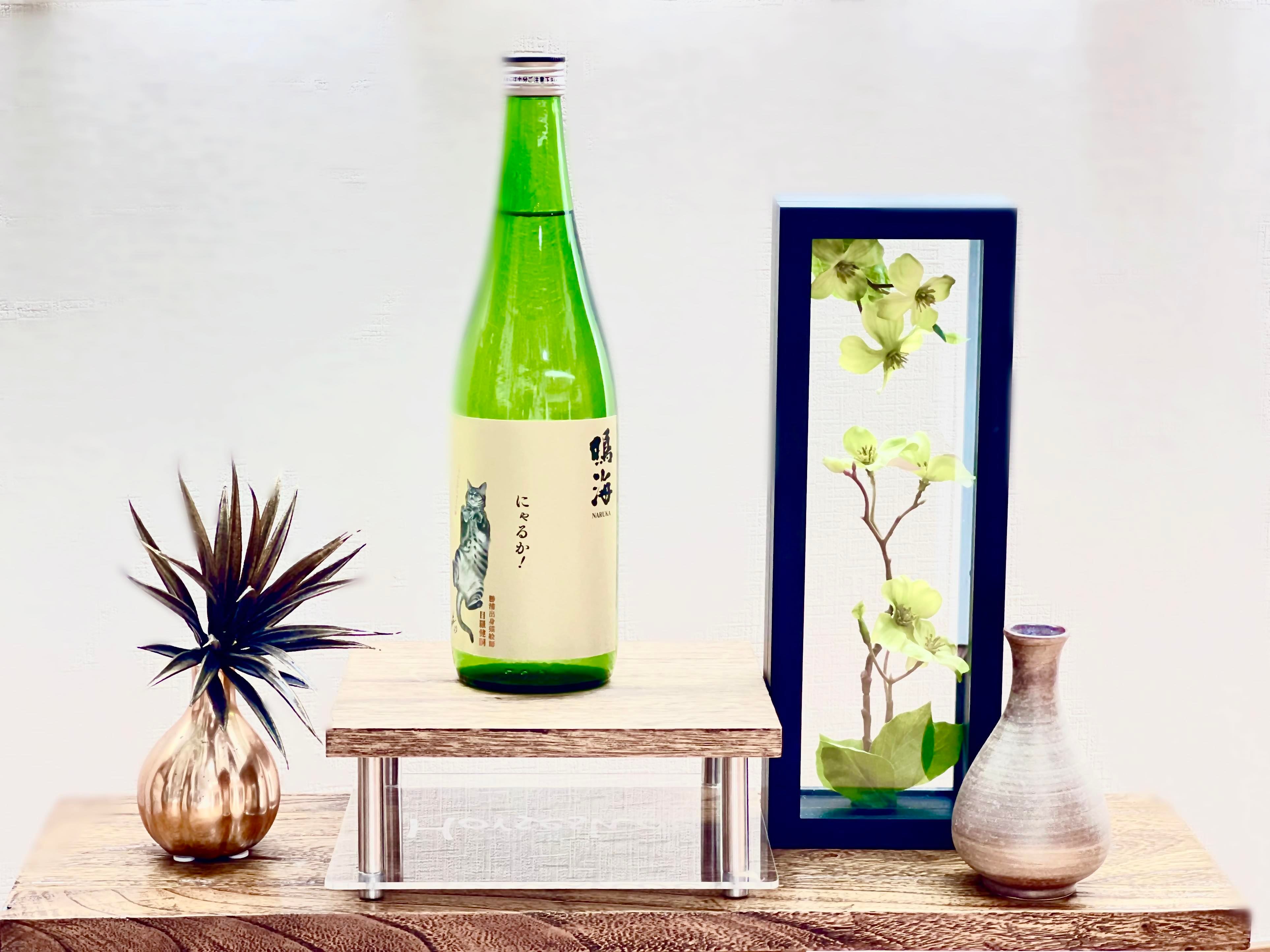日本酒＆インテリアセット【にゃるか × ハナミズキ】