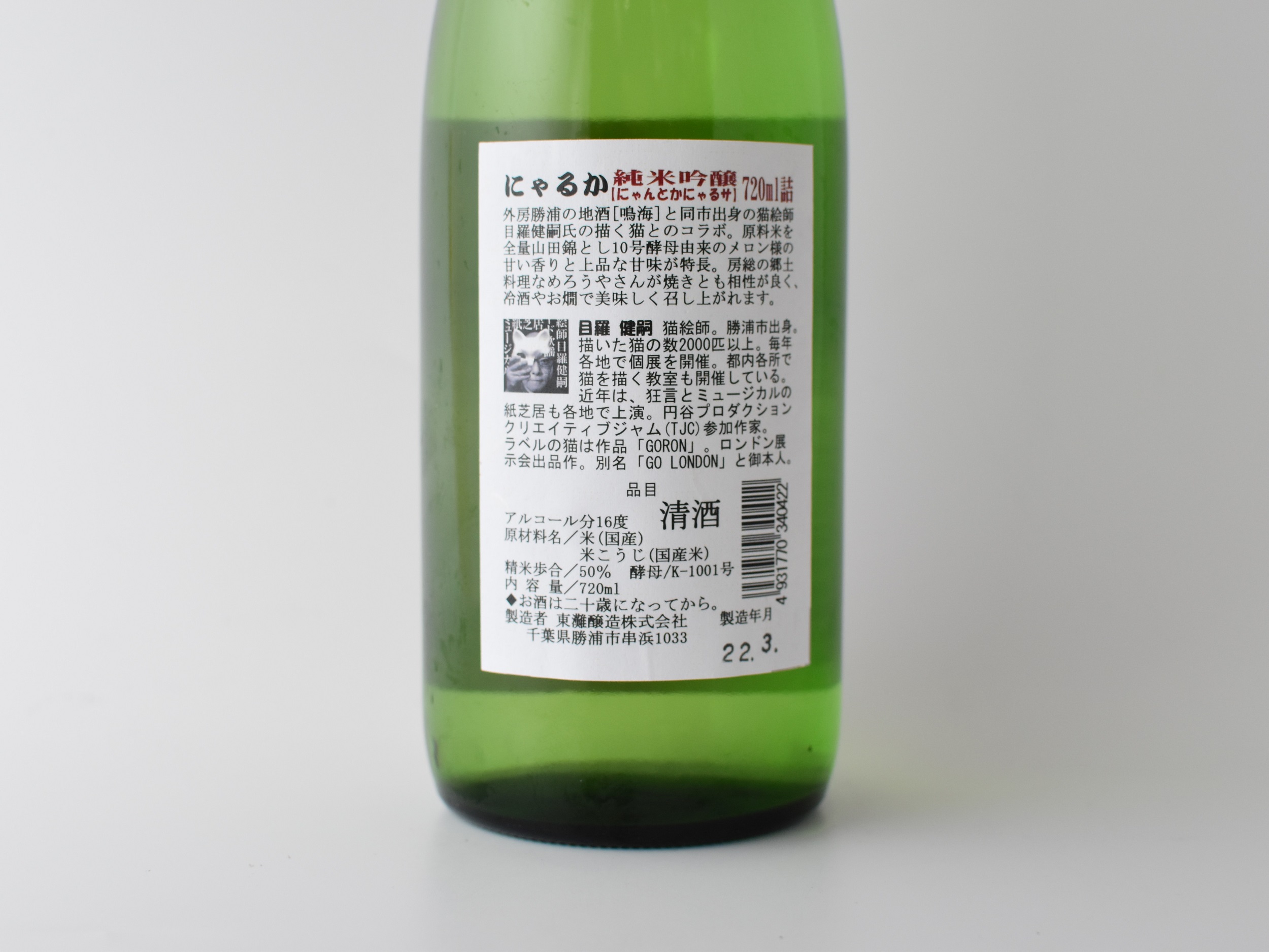 日本酒＆インテリアセット【にゃるか × ハナミズキ】