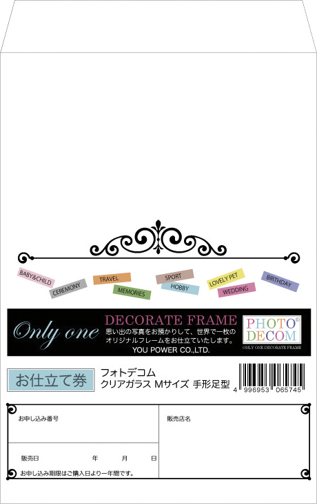 クリアガラス手形足形お仕立て券
