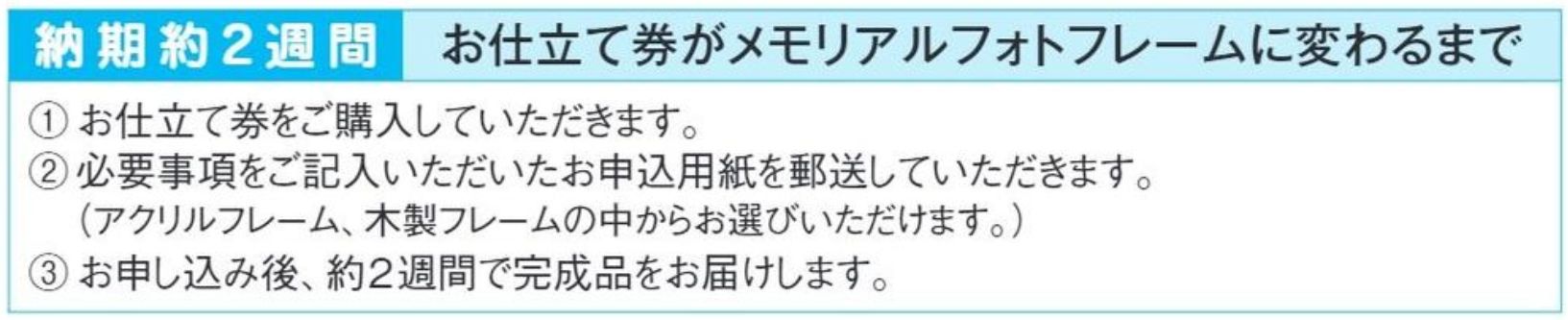 メモリアルフォトフレーム お仕立て券 | フォトデコムのプレゼント