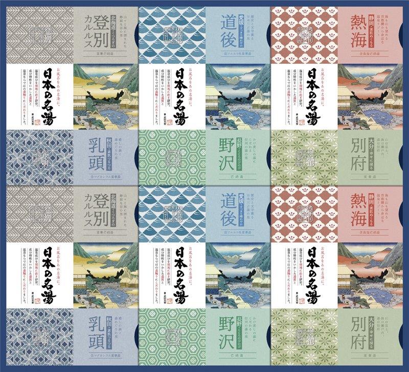 日本の名湯オリジナルギフト（C5242080）