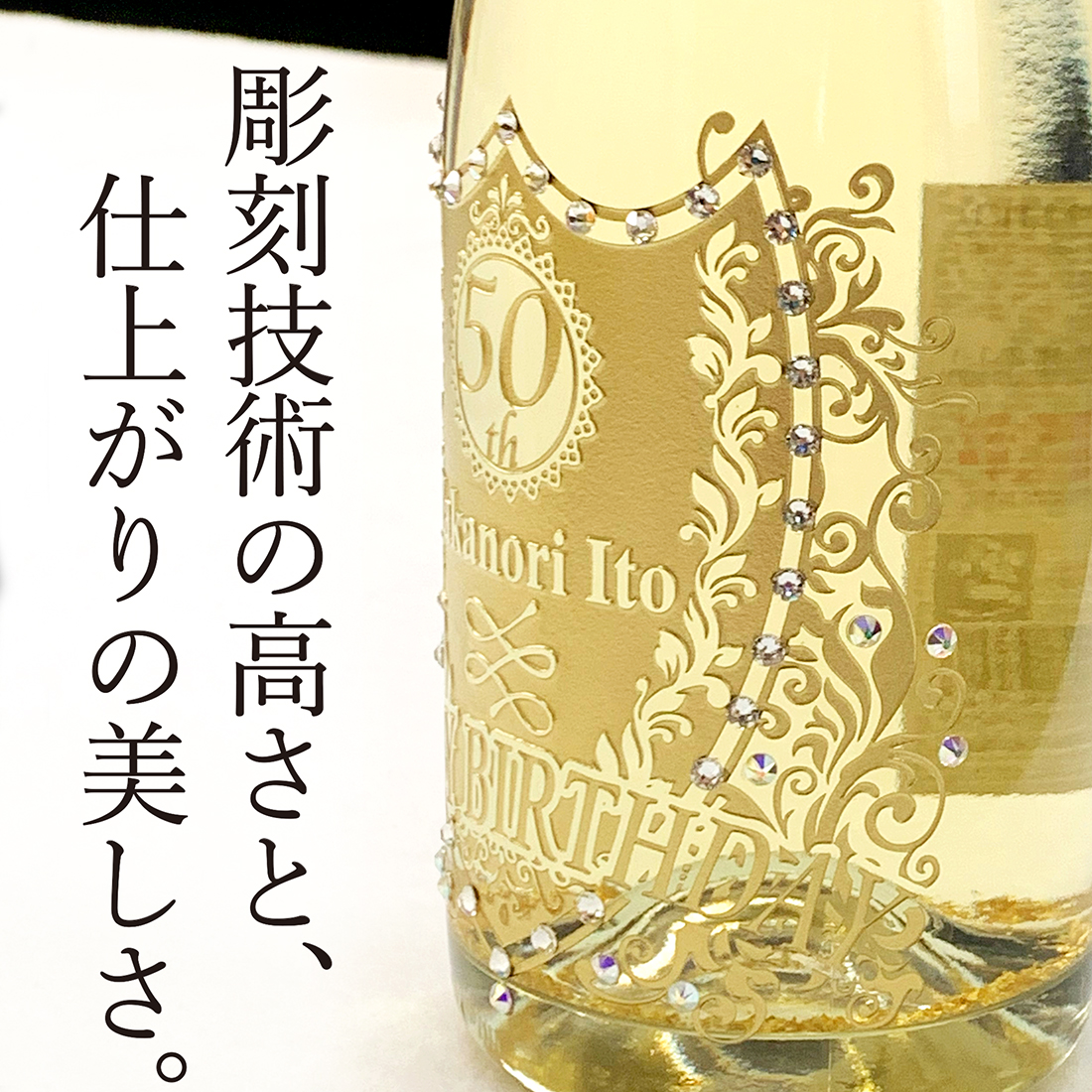 【名入れギフト】金箔スパークリング