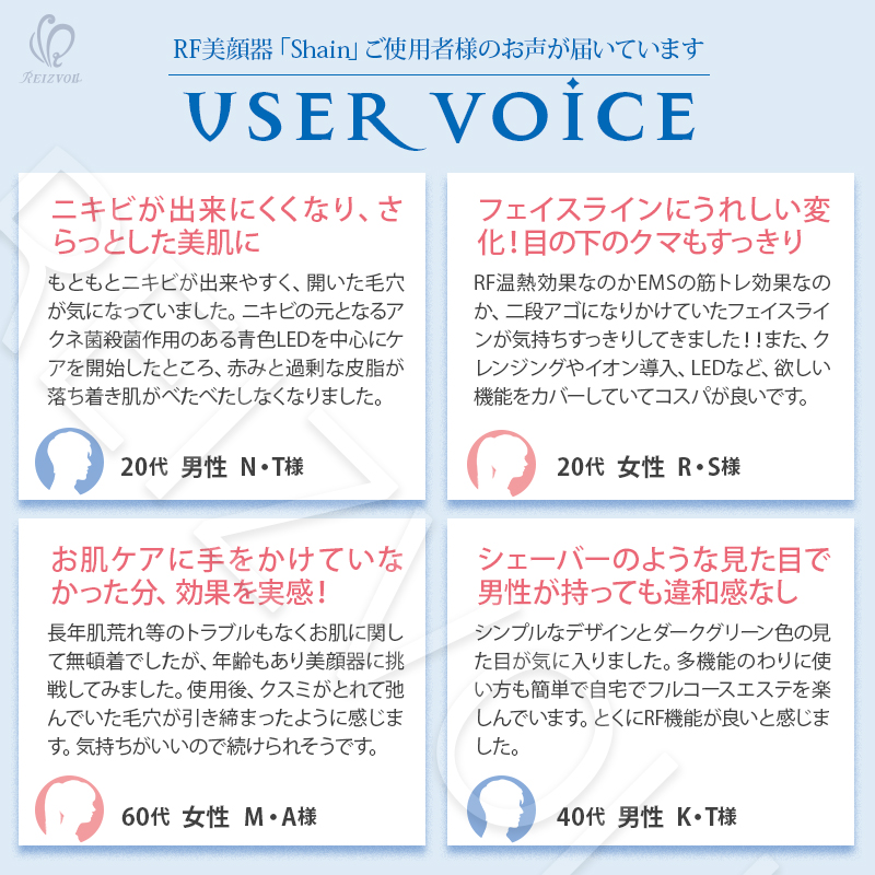 RF美顔器 Shine（シャイン）