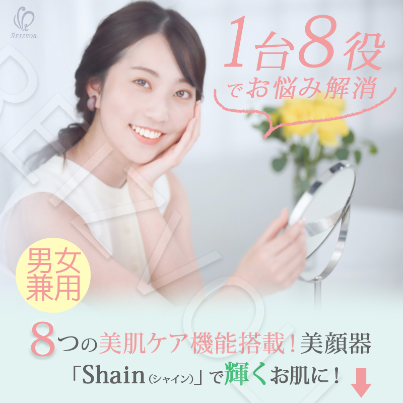 RF美顔器 Shine（シャイン）