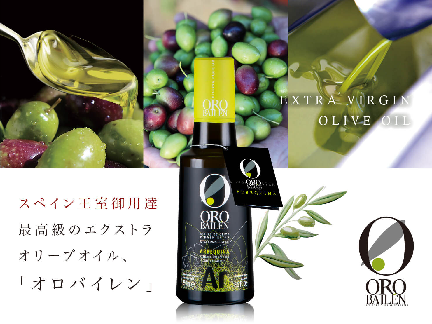 オロバイレン EXV オリーブオイル アルベキーナ 250ml ギフト