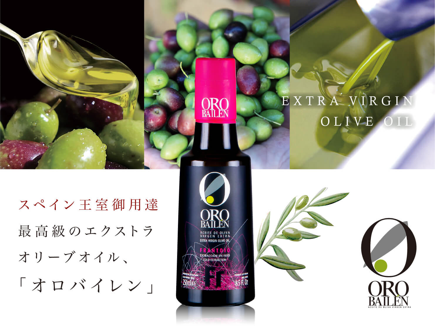 オロバイレン EXV オリーブオイル フラントイオ 250ml ギフト
