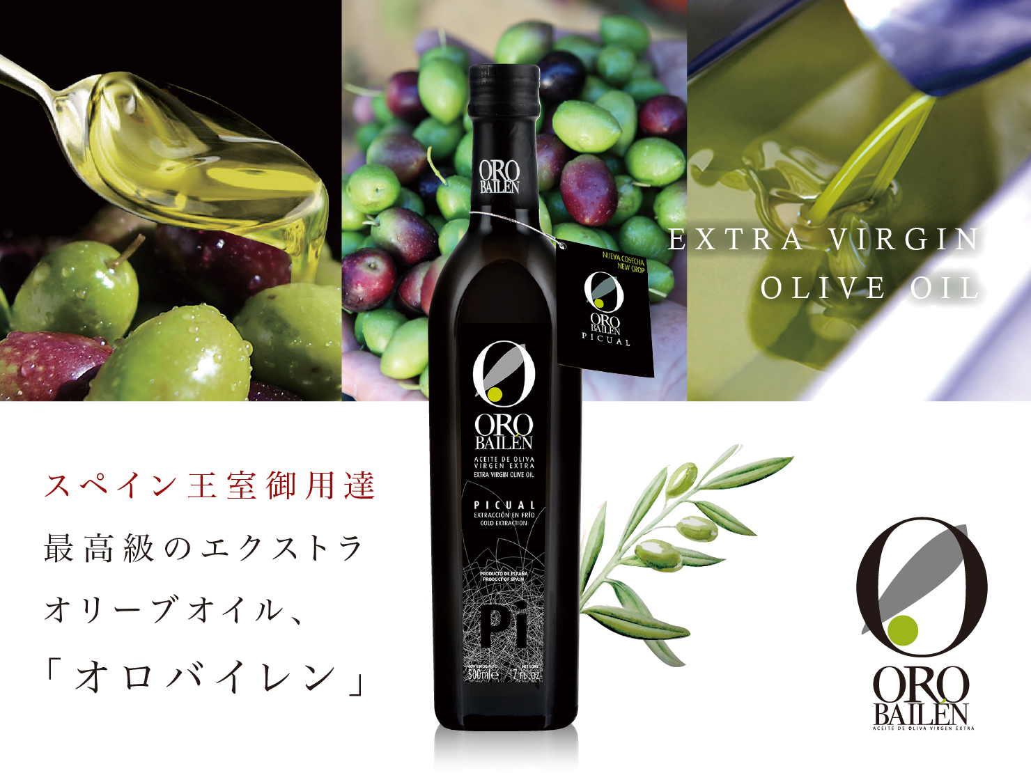 オロバイレン EXV オリーブオイル ピクアル 500ml ギフト