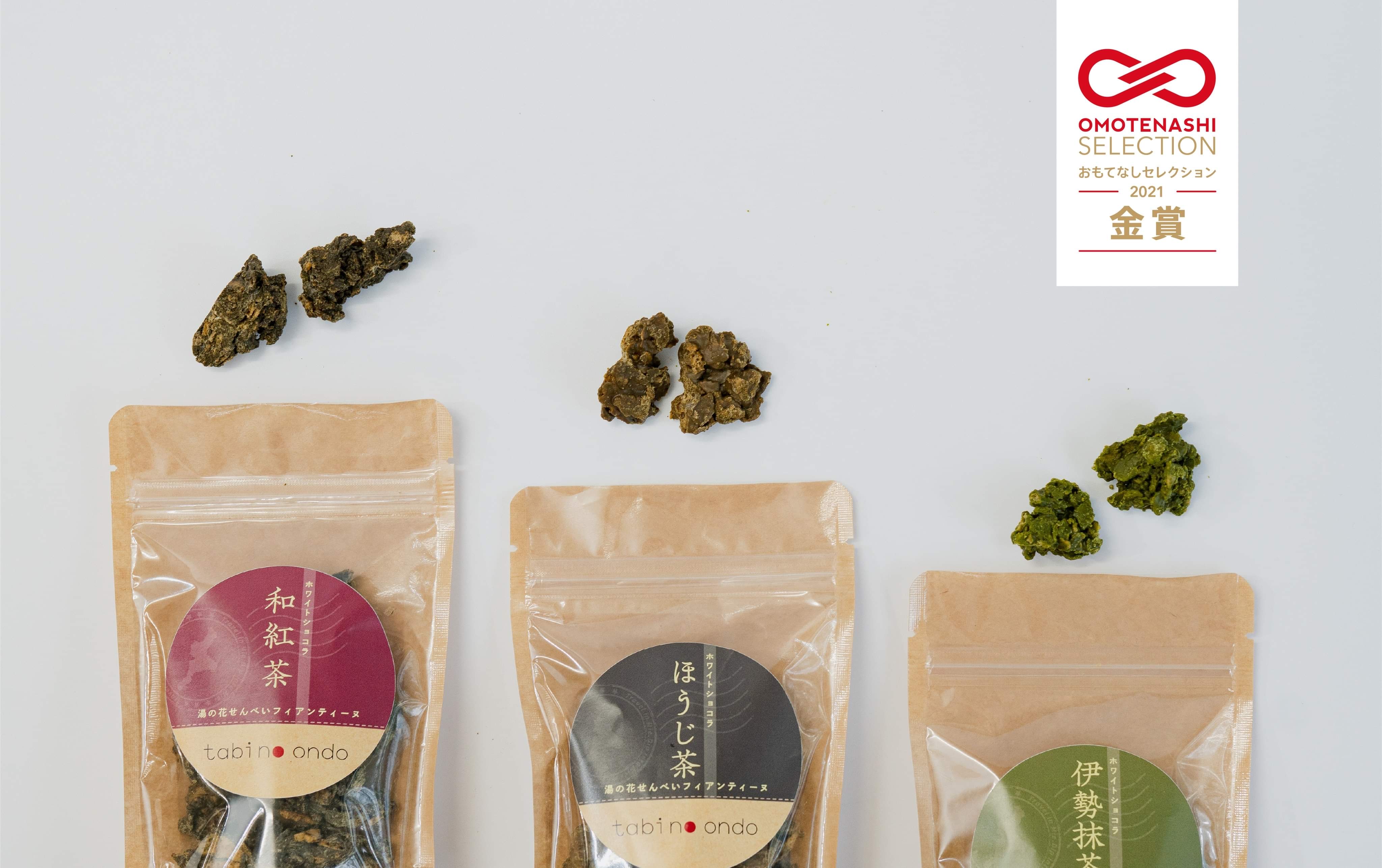 湯の花せんべいフィアンティーヌ（3種の伊勢茶のチョコクランチ）