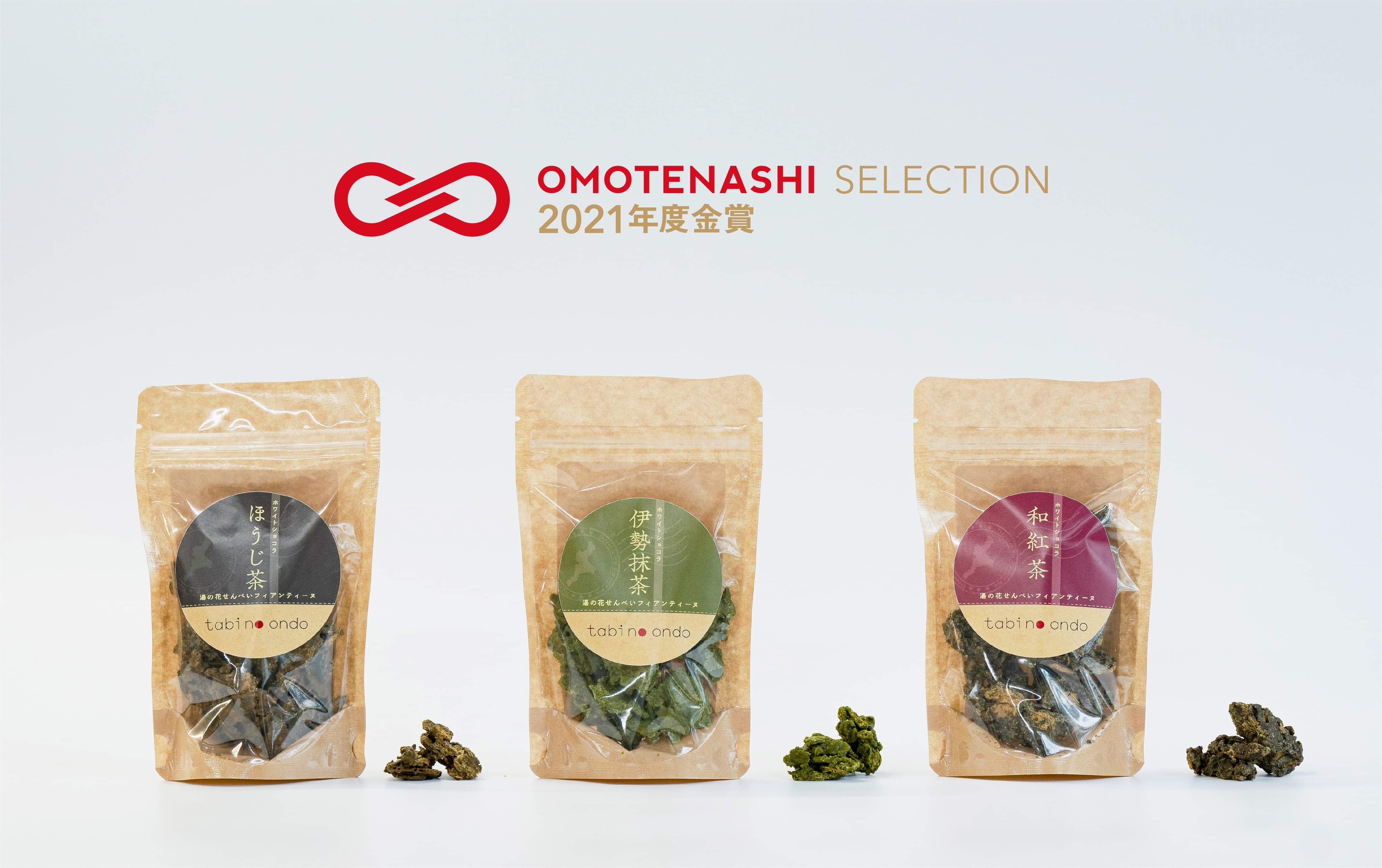 湯の花せんべいフィアンティーヌ（3種の伊勢茶のチョコクランチ）