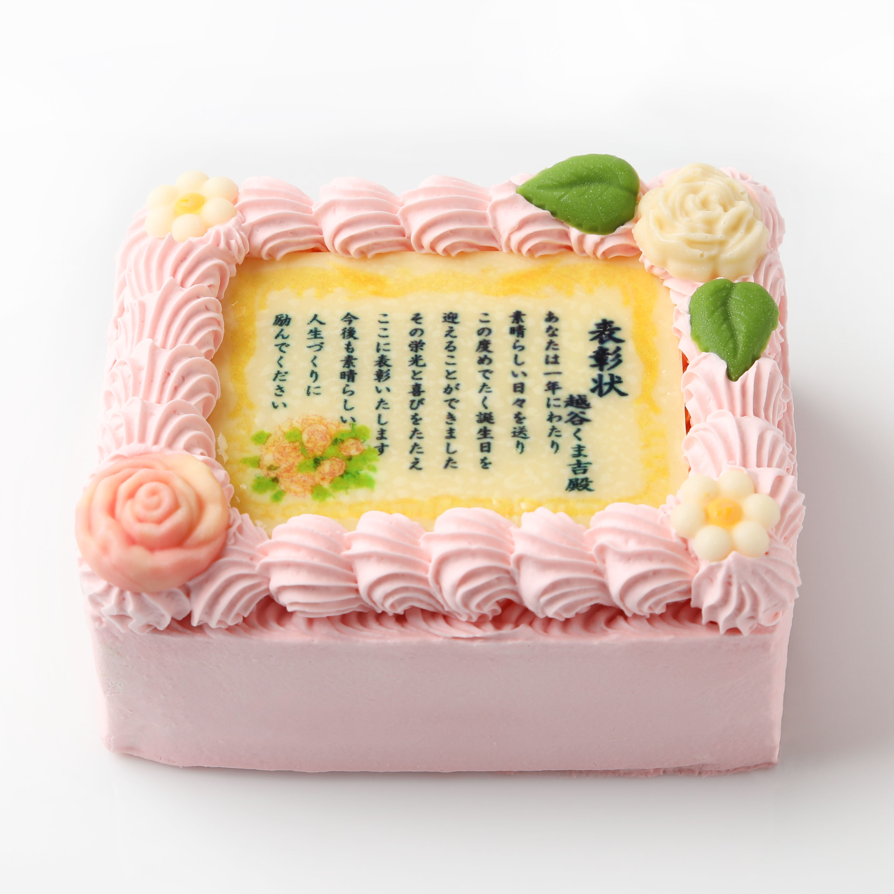 感謝状・表彰状のケーキ＜ピンク＞