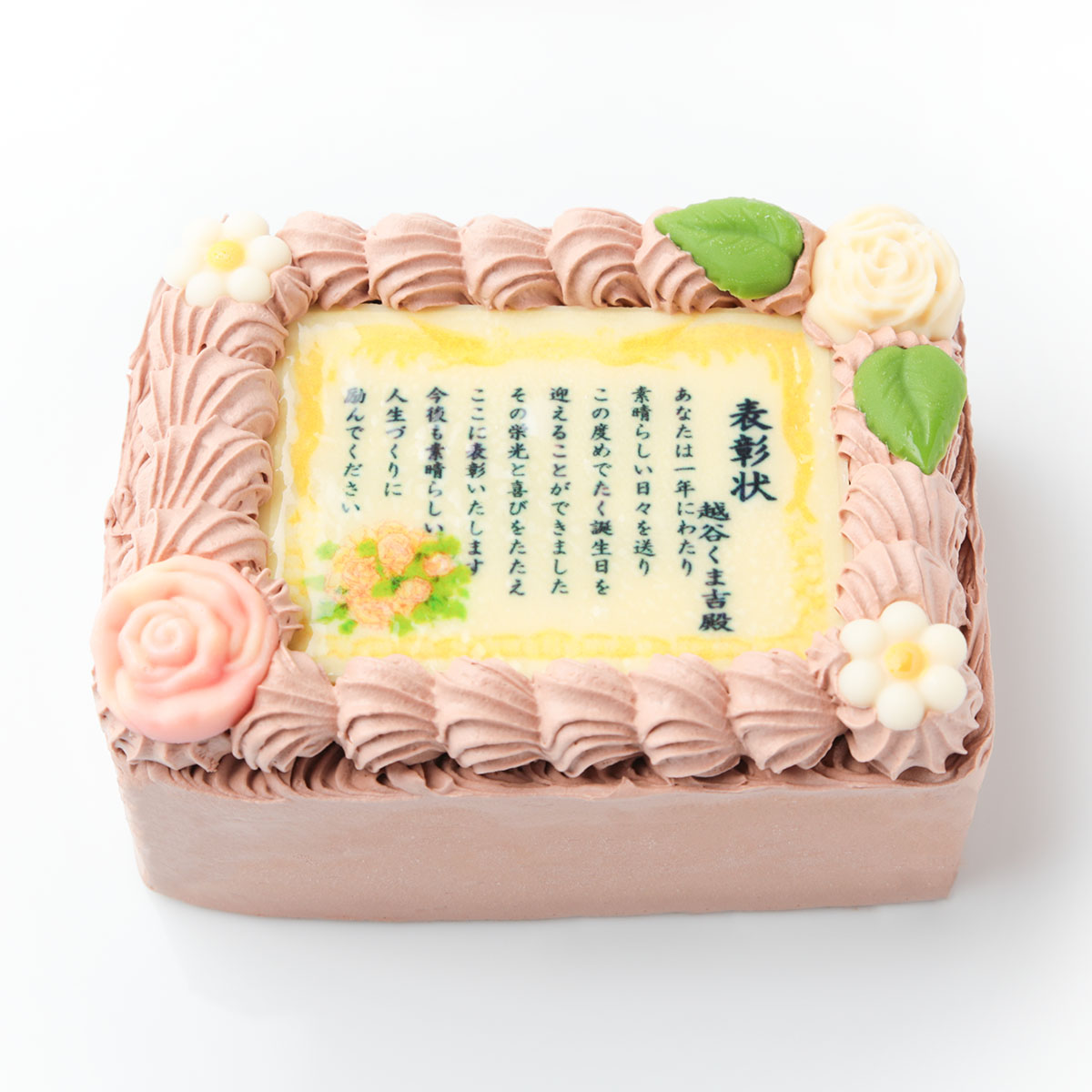 感謝状・表彰状のケーキ<チョコ>