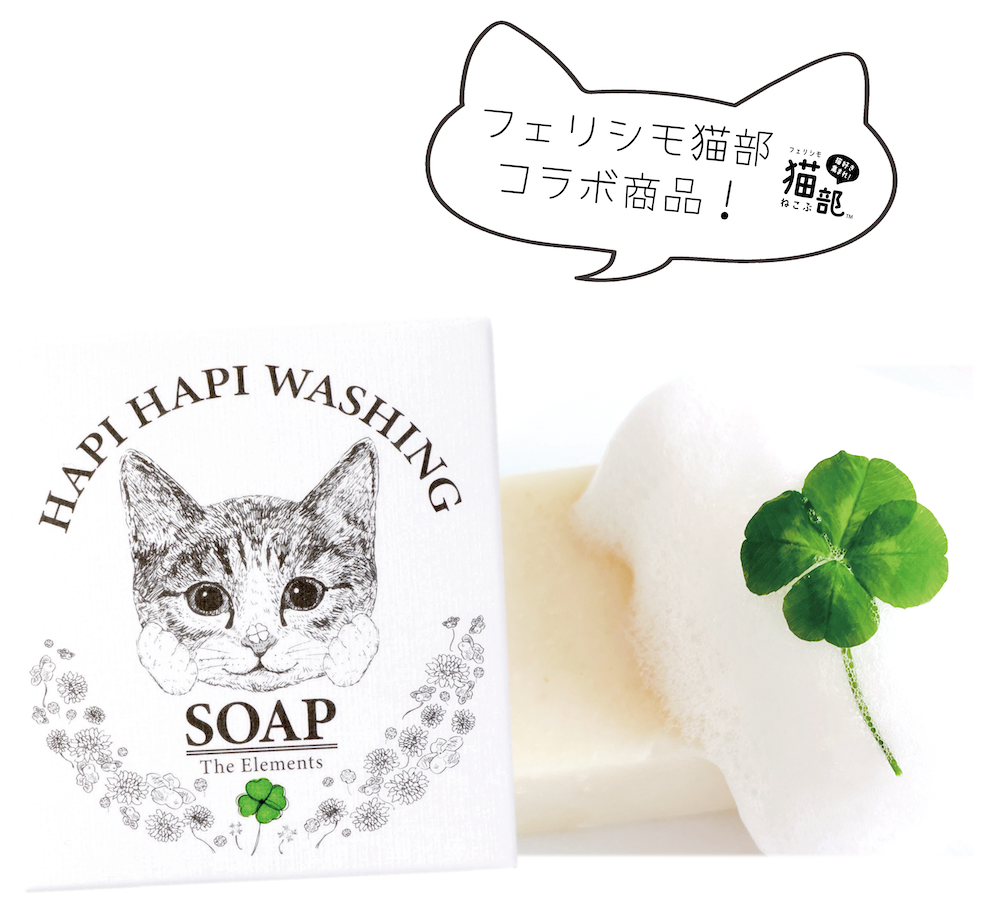 ハピハピ洗顔ソープ フェリシモ猫部コラボデザイン