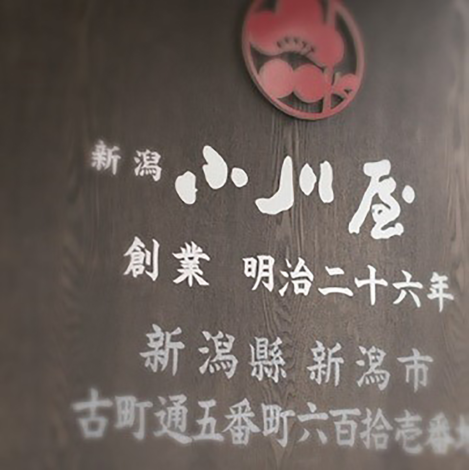 お肉とお魚の焼漬 詰合せ