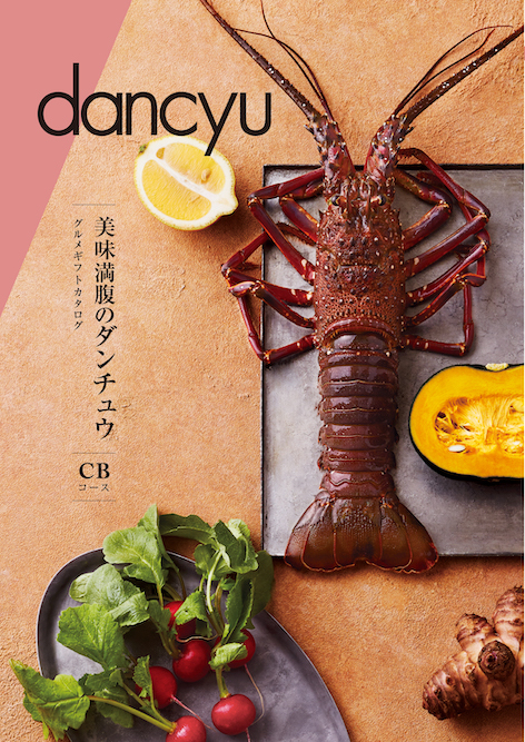 dancyu（ダンチュウ） グルメギフトカタログ＜CB＞