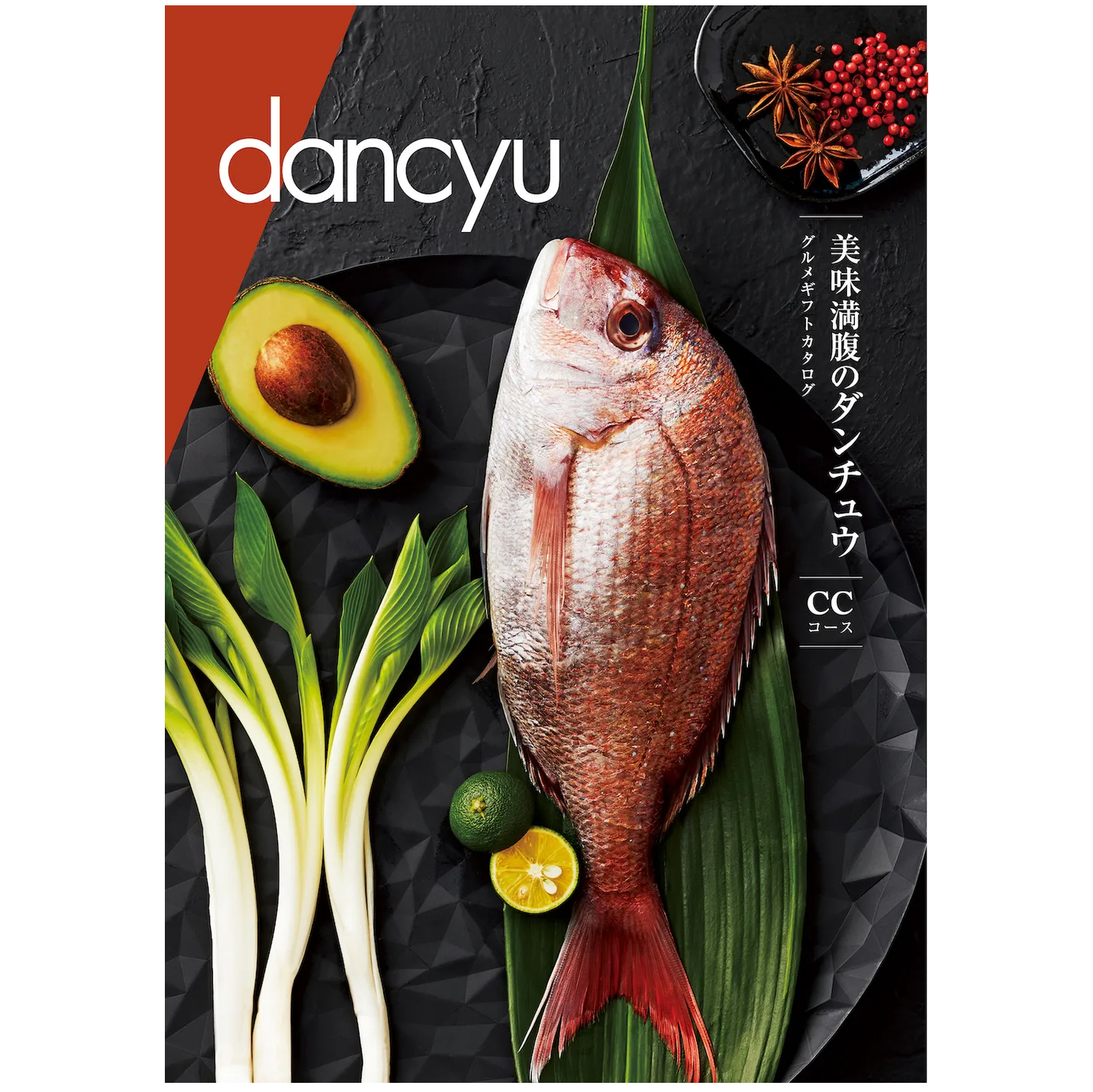 dancyu（ダンチュウ） グルメギフトカタログ＜CC＞