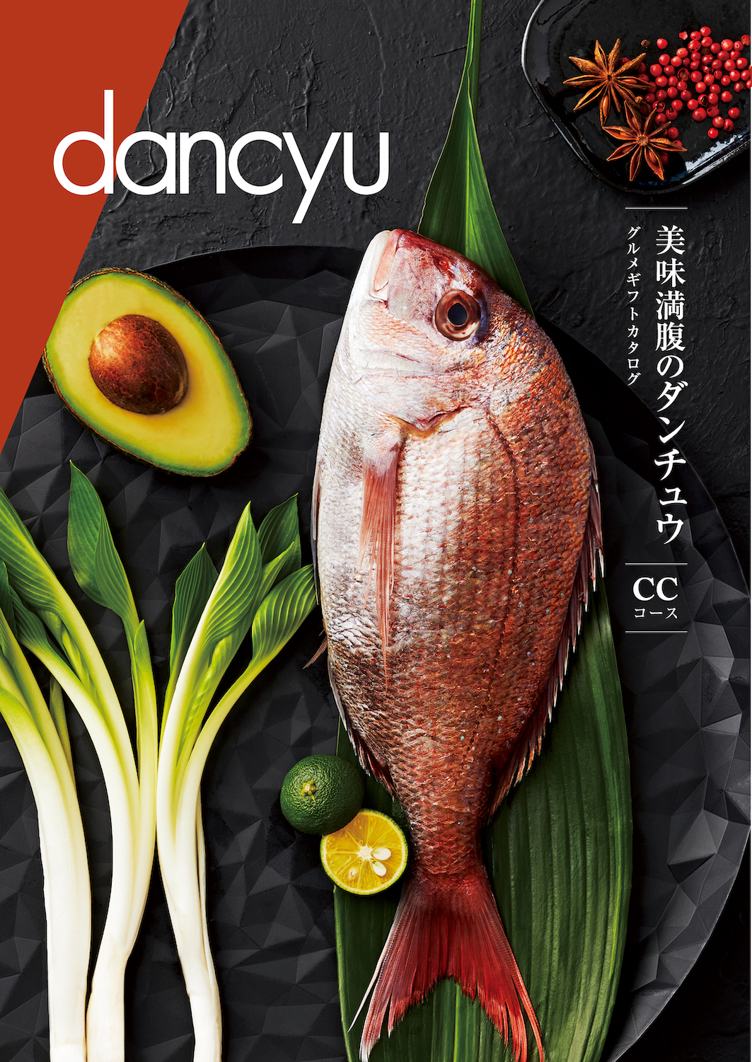 グルメ雑誌 dancyu 14冊セット 十四代」物語】孤高の酒造りを続ける