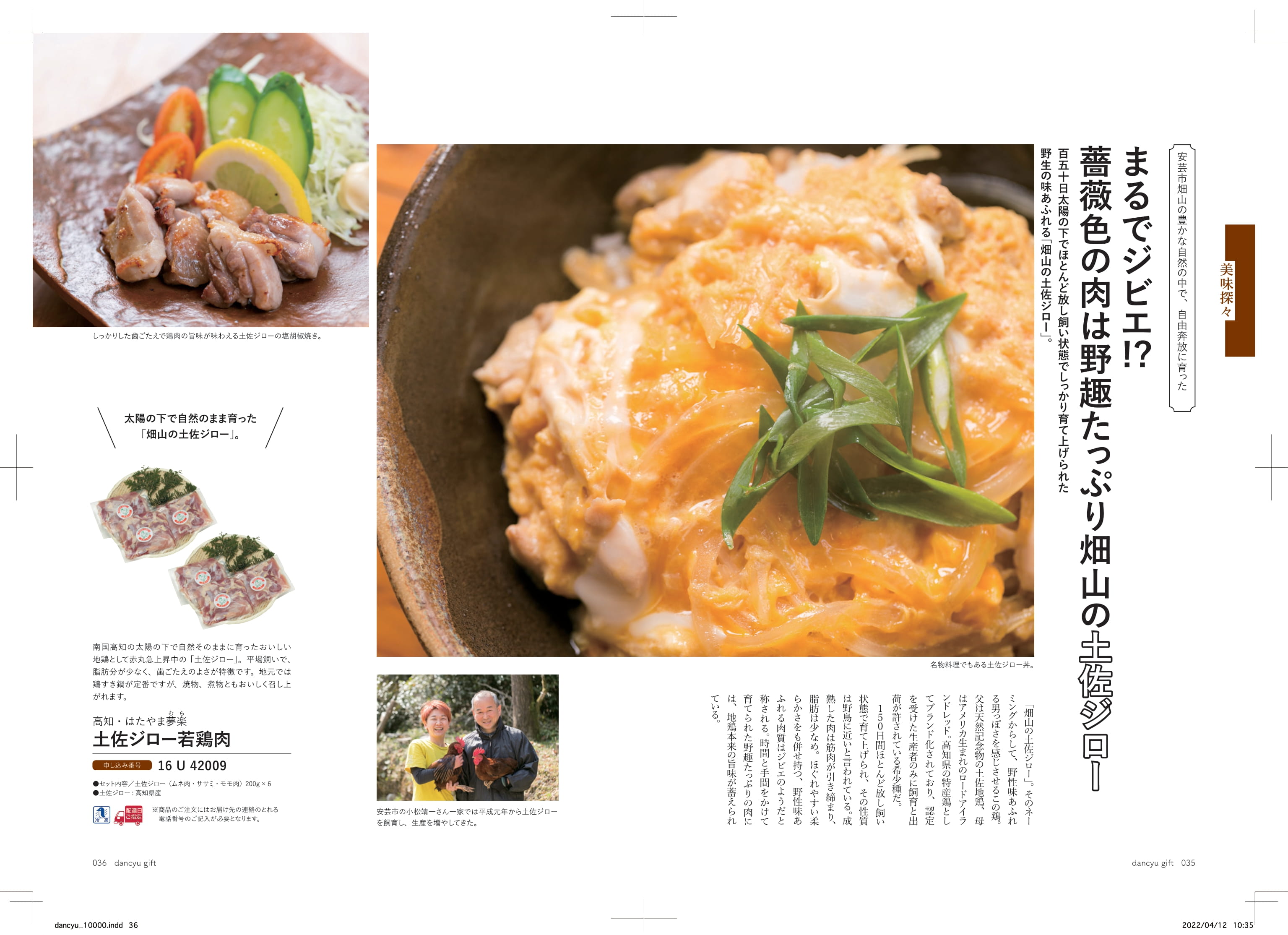 dancyu（ダンチュウ） グルメギフトカタログ＜CD＞