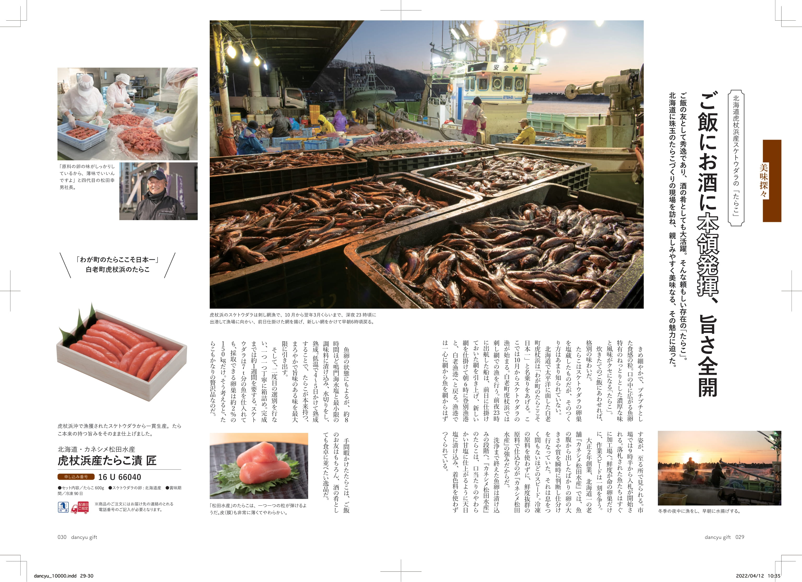 dancyu（ダンチュウ） グルメギフトカタログ＜CD＞