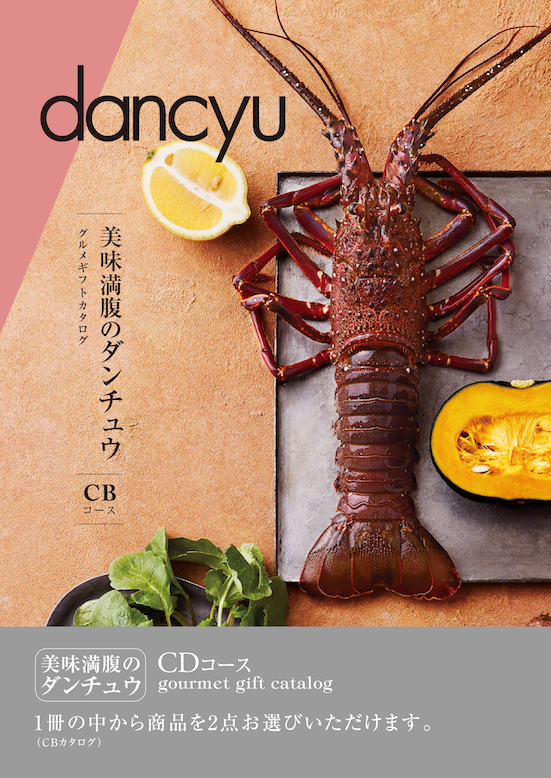 dancyu（ダンチュウ）のプレゼント・ギフト通販　グルメギフトカタログ＜CD＞　dancyu（ダンチュウ）　TANP（タンプ）